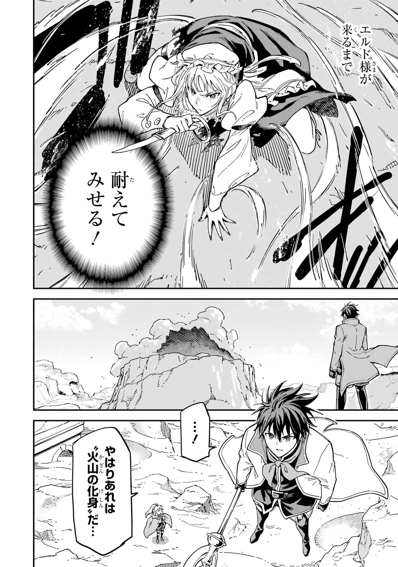 Isekai Kenja no Tensei Musou - Game no Chishiki de Isekai Saikyou - Chapter 53 - Page 12