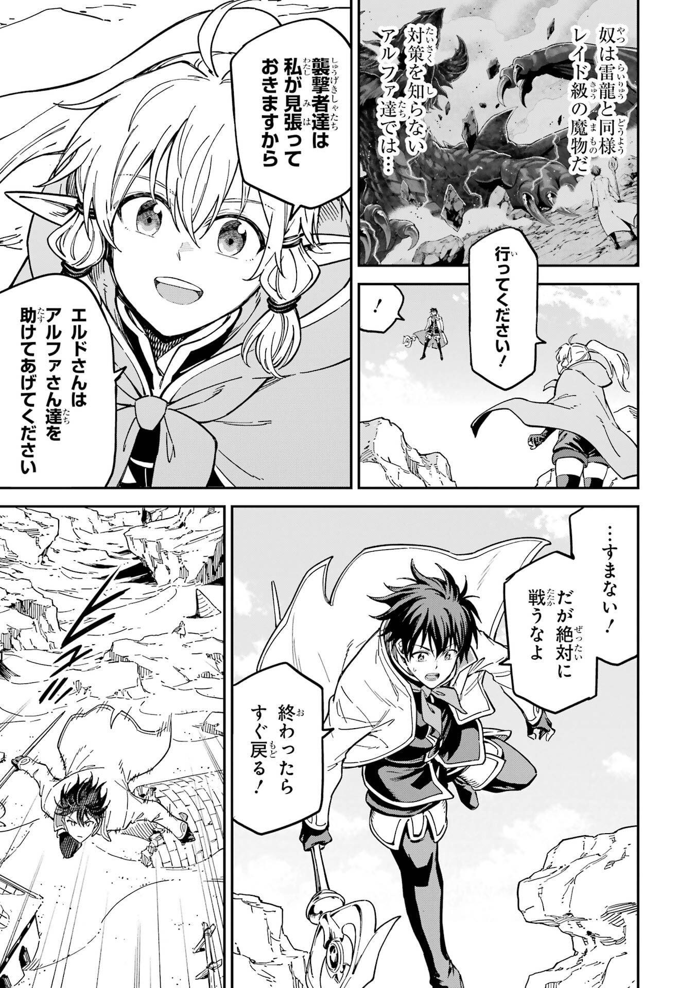 Isekai Kenja no Tensei Musou - Game no Chishiki de Isekai Saikyou - Chapter 53 - Page 13