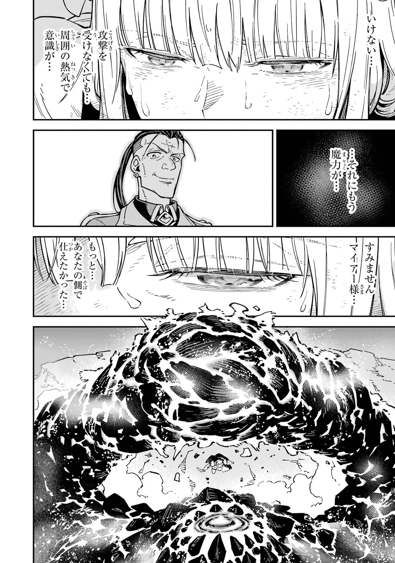 Isekai Kenja no Tensei Musou - Game no Chishiki de Isekai Saikyou - Chapter 53 - Page 16