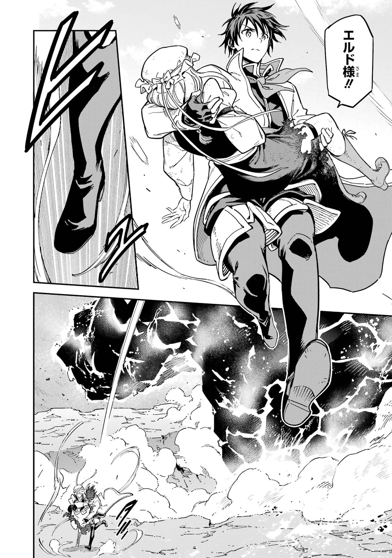 Isekai Kenja no Tensei Musou - Game no Chishiki de Isekai Saikyou - Chapter 53 - Page 18