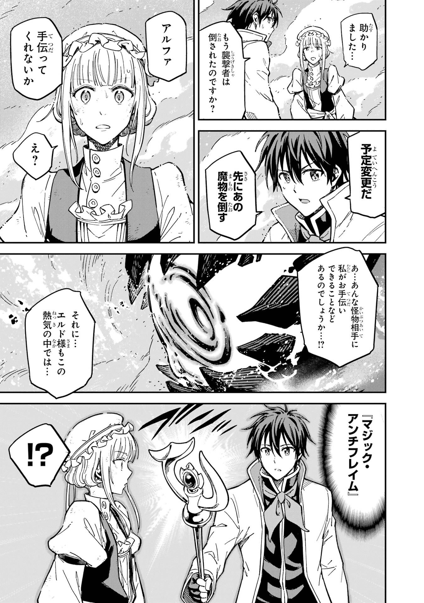 Isekai Kenja no Tensei Musou - Game no Chishiki de Isekai Saikyou - Chapter 53 - Page 19