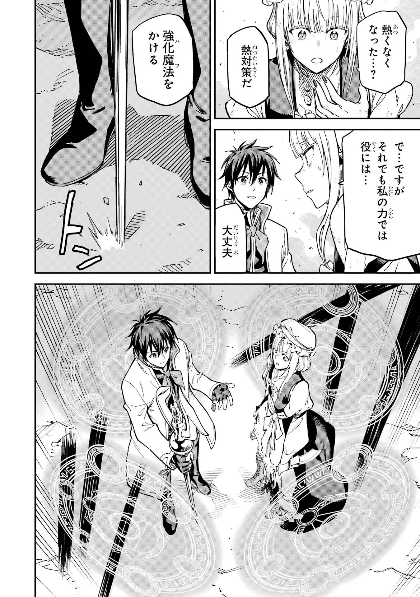 Isekai Kenja no Tensei Musou - Game no Chishiki de Isekai Saikyou - Chapter 53 - Page 20