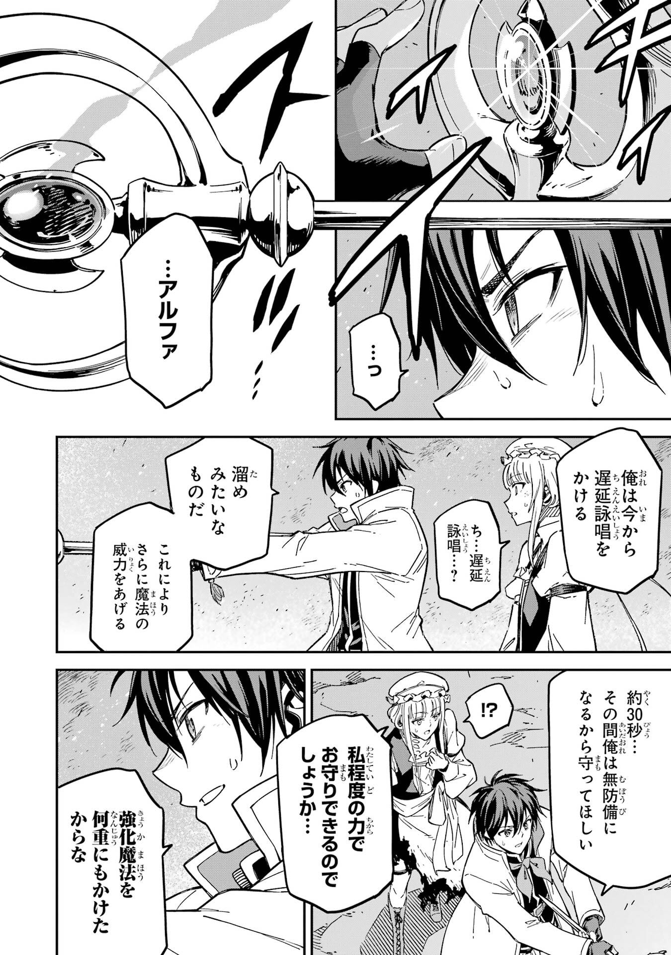 Isekai Kenja no Tensei Musou - Game no Chishiki de Isekai Saikyou - Chapter 53 - Page 22