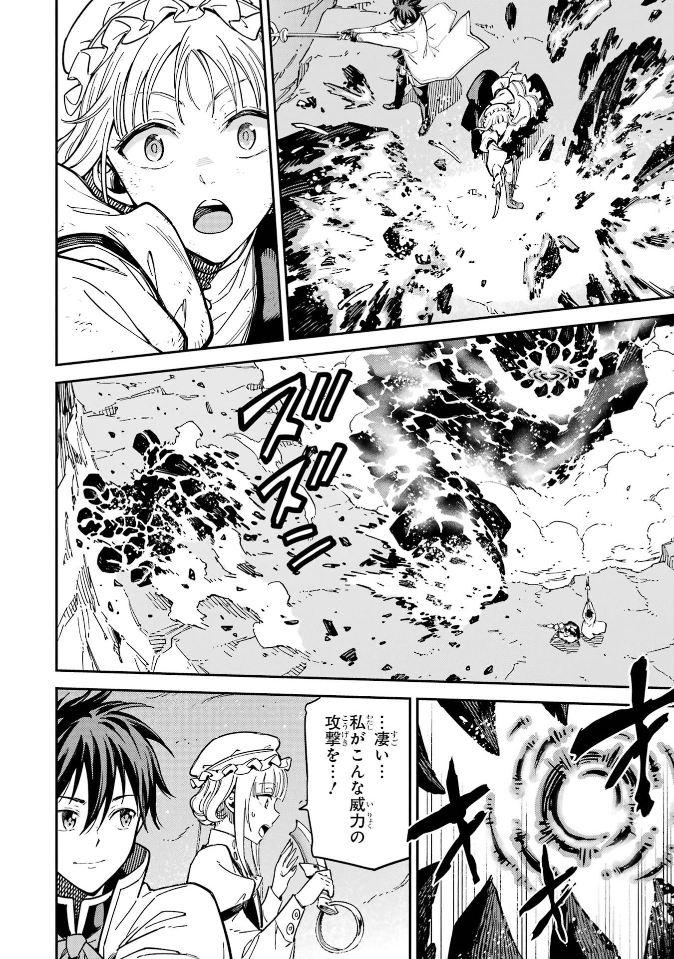 Isekai Kenja no Tensei Musou - Game no Chishiki de Isekai Saikyou - Chapter 53 - Page 28