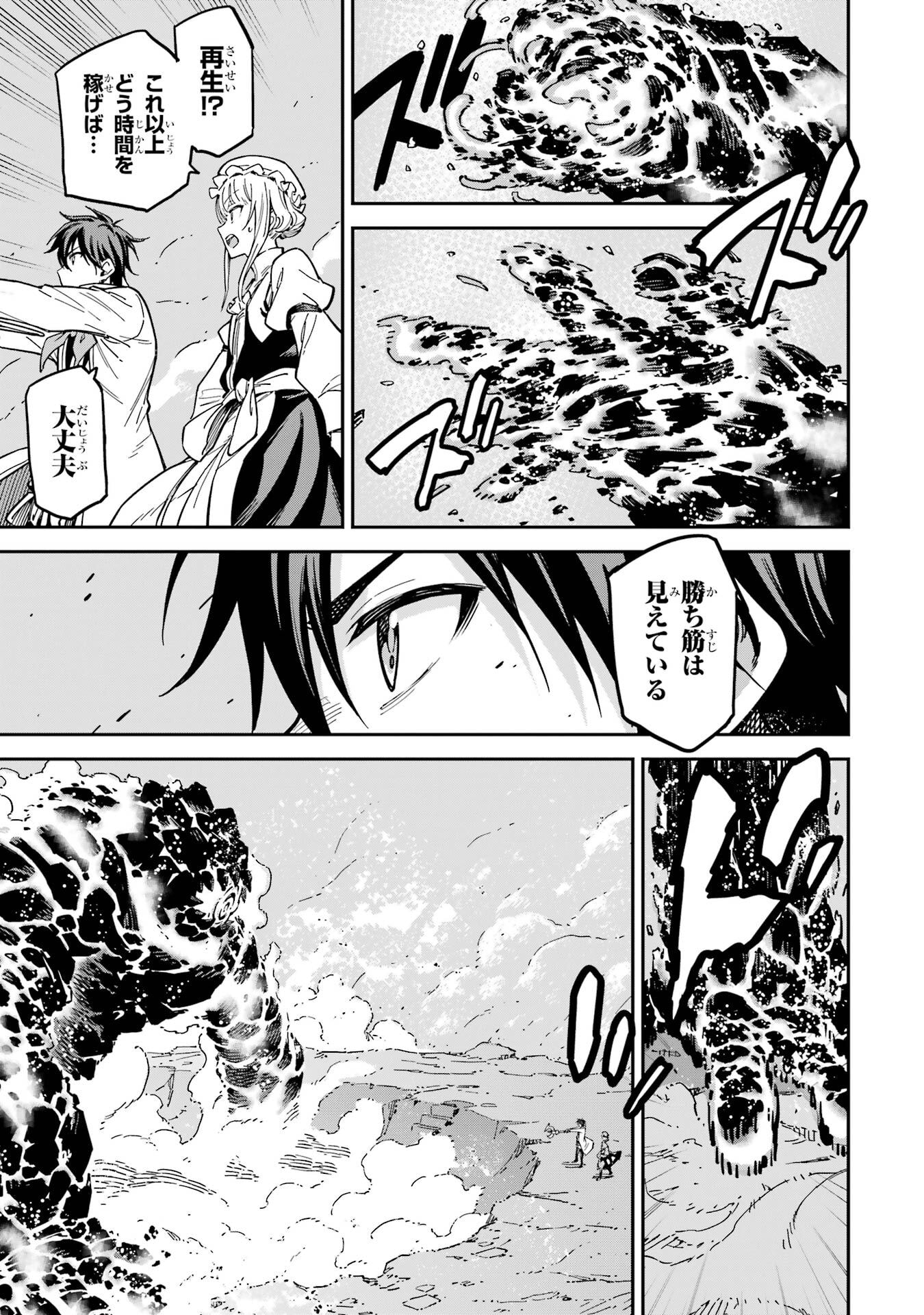 Isekai Kenja no Tensei Musou - Game no Chishiki de Isekai Saikyou - Chapter 53 - Page 29