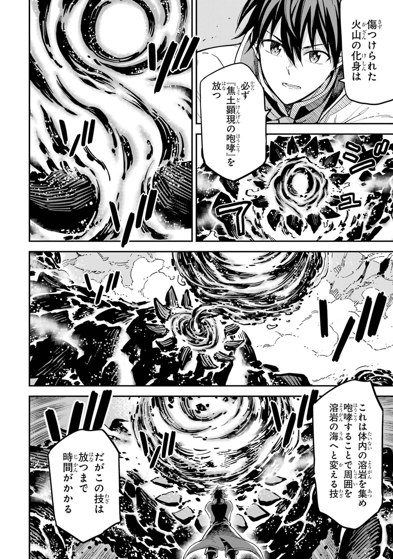 Isekai Kenja no Tensei Musou - Game no Chishiki de Isekai Saikyou - Chapter 53 - Page 30