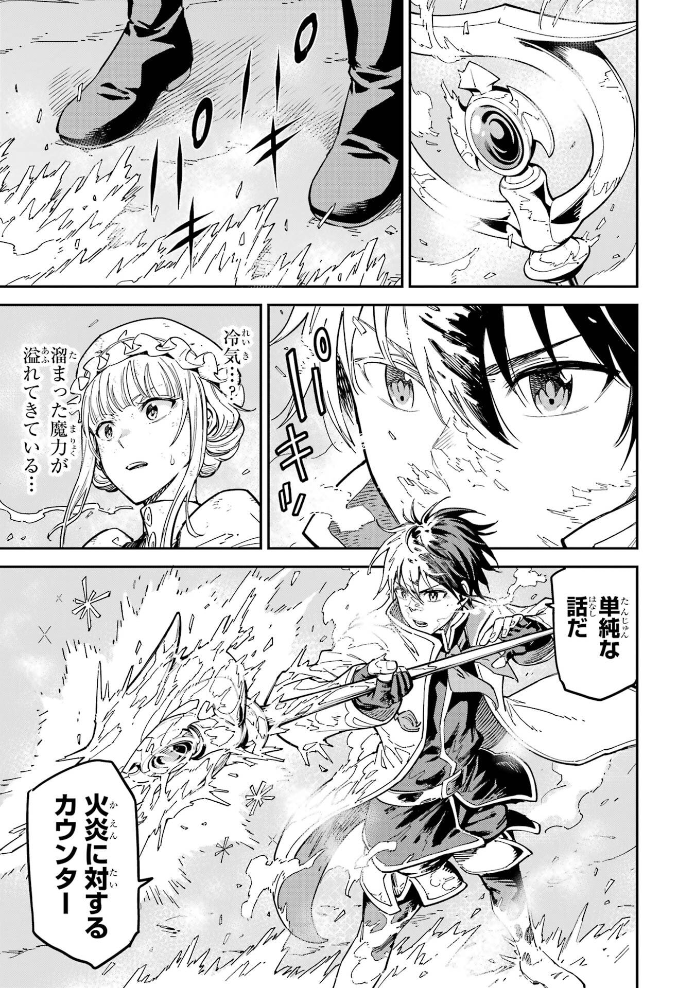 Isekai Kenja no Tensei Musou - Game no Chishiki de Isekai Saikyou - Chapter 53 - Page 31