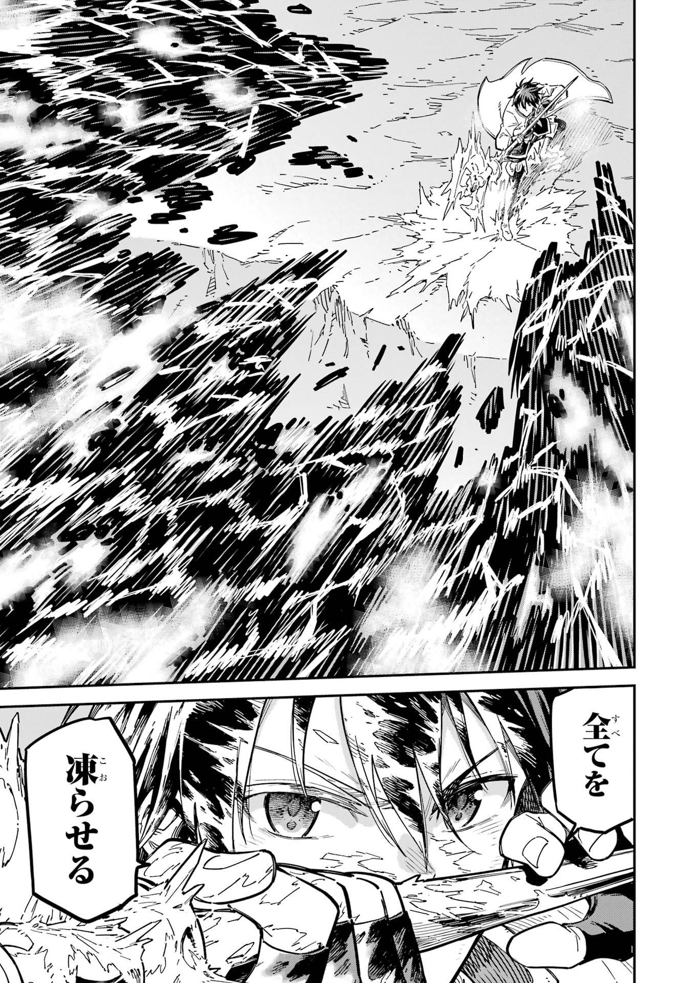 Isekai Kenja no Tensei Musou - Game no Chishiki de Isekai Saikyou - Chapter 53 - Page 33