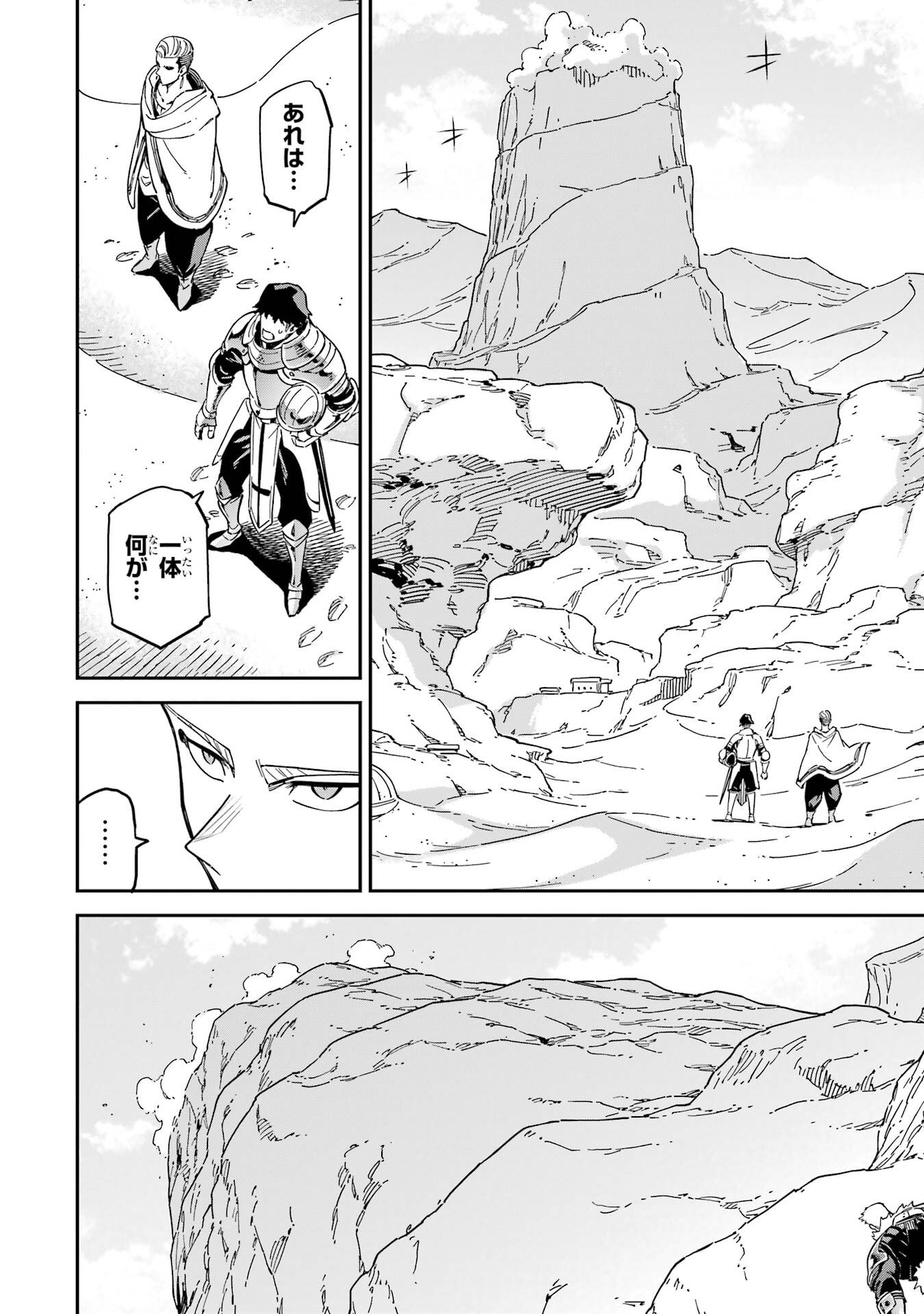 Isekai Kenja no Tensei Musou - Game no Chishiki de Isekai Saikyou - Chapter 53 - Page 4