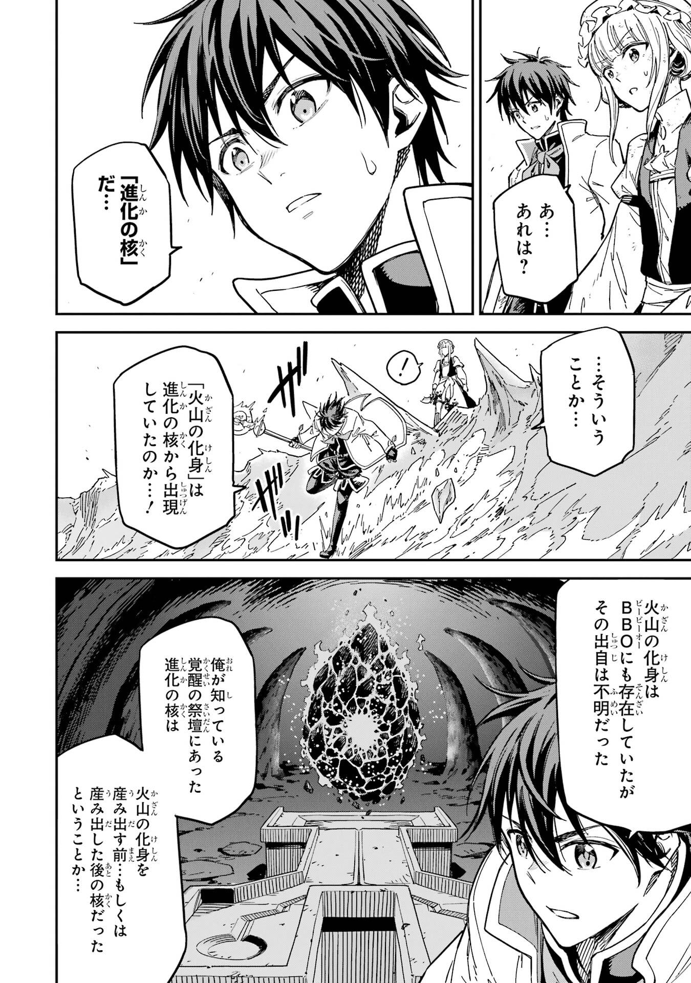 Isekai Kenja no Tensei Musou - Game no Chishiki de Isekai Saikyou - Chapter 53 - Page 40