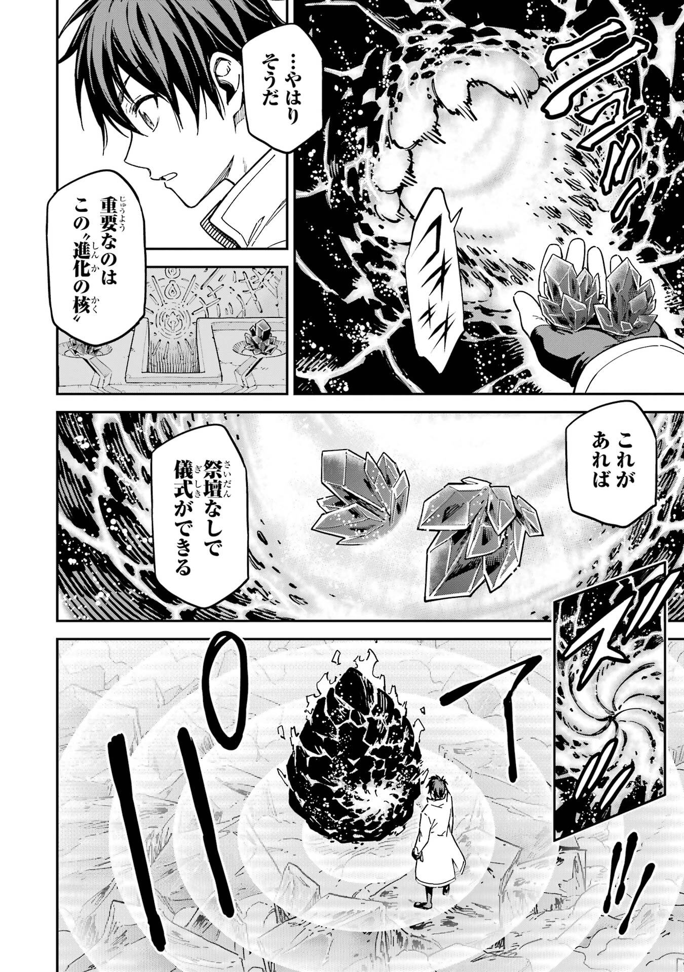 Isekai Kenja no Tensei Musou - Game no Chishiki de Isekai Saikyou - Chapter 53 - Page 42