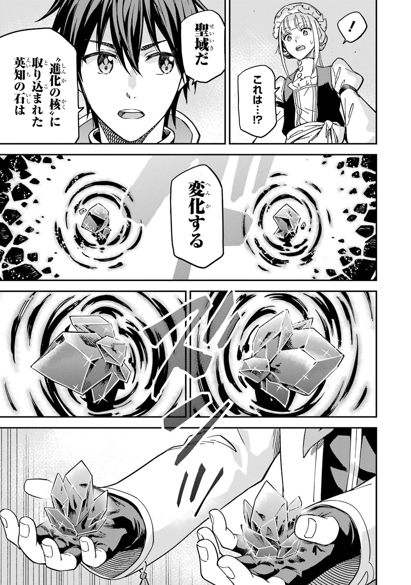 Isekai Kenja no Tensei Musou - Game no Chishiki de Isekai Saikyou - Chapter 53 - Page 43