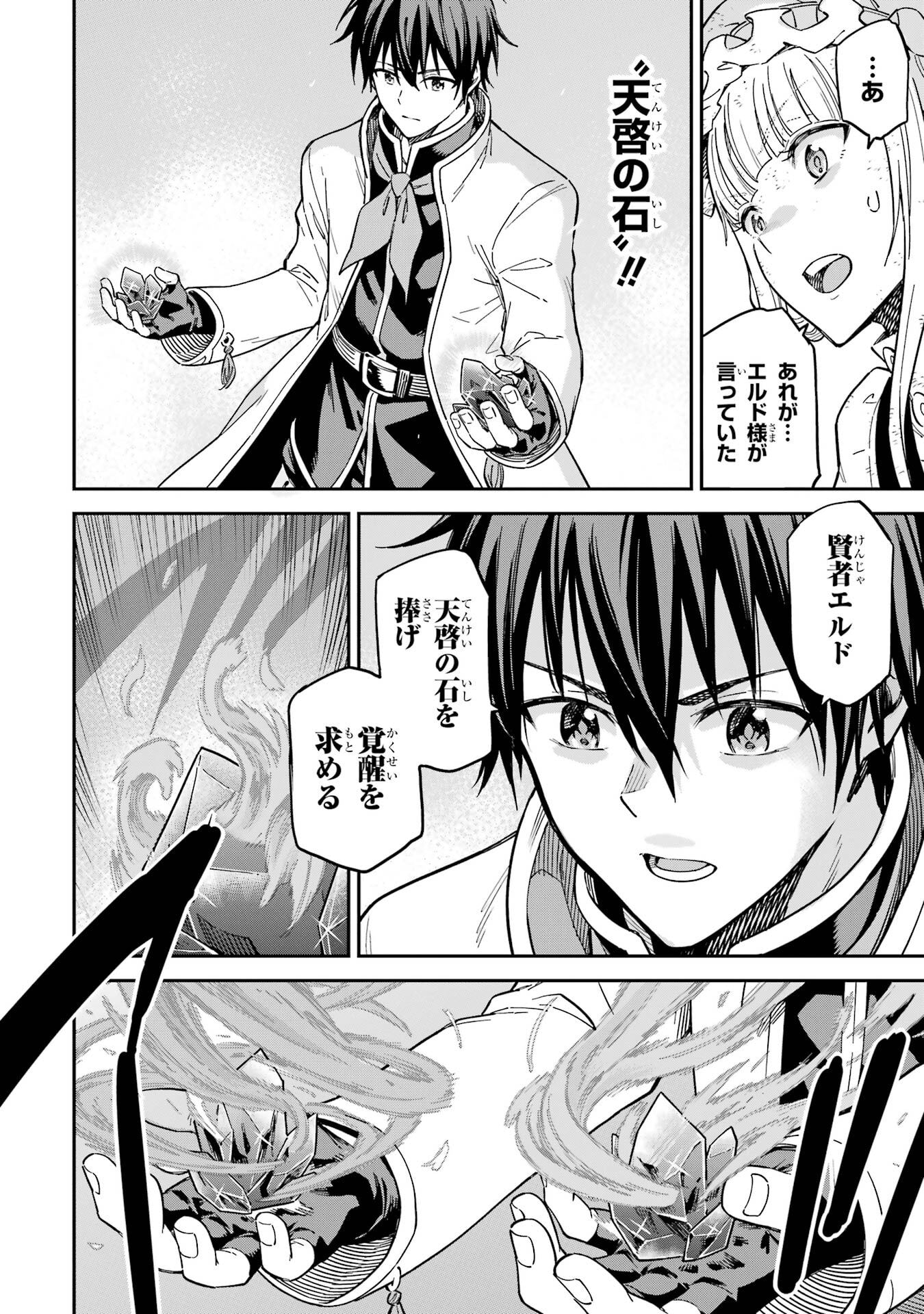 Isekai Kenja no Tensei Musou - Game no Chishiki de Isekai Saikyou - Chapter 53 - Page 44