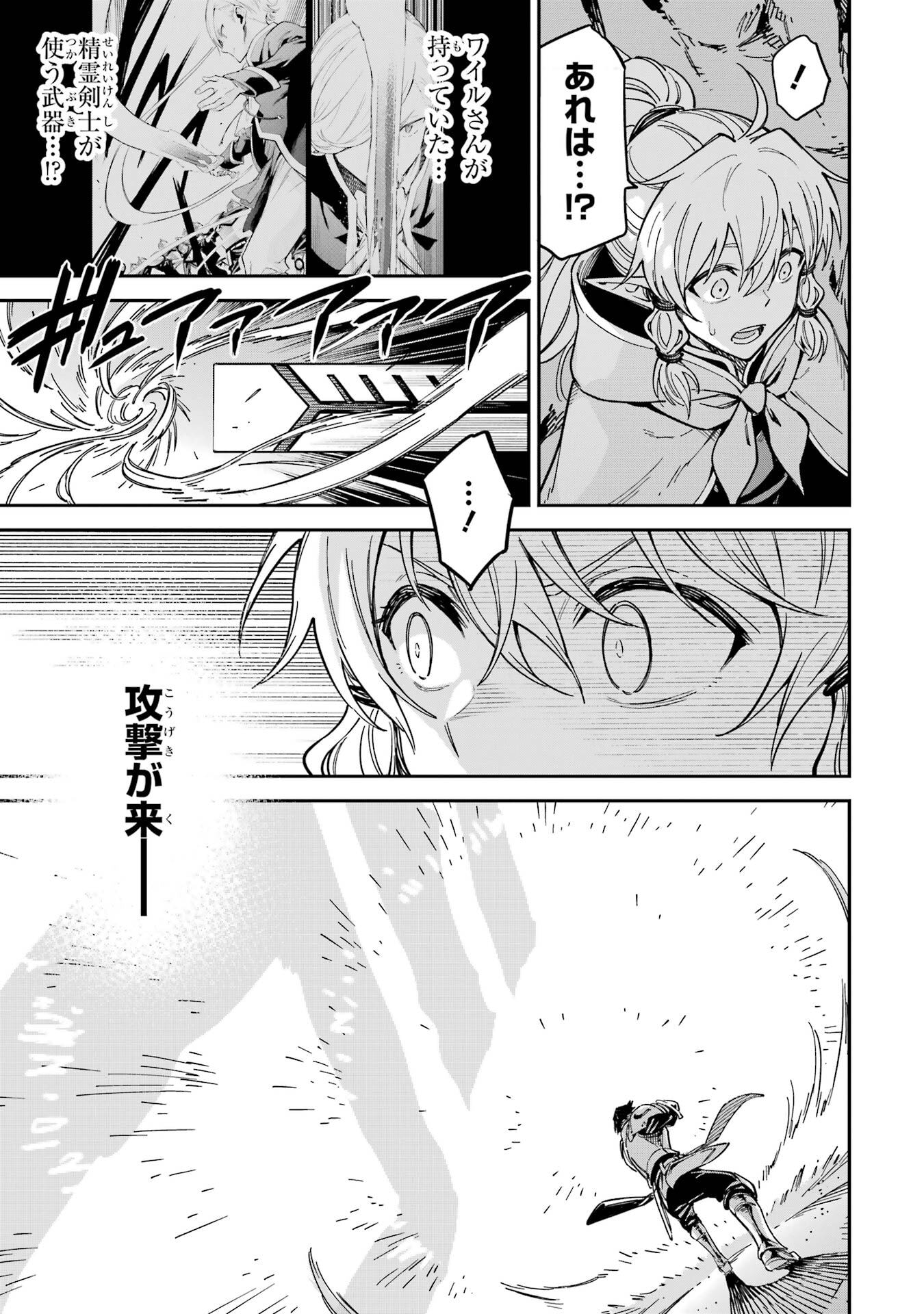 Isekai Kenja no Tensei Musou - Game no Chishiki de Isekai Saikyou - Chapter 53 - Page 51