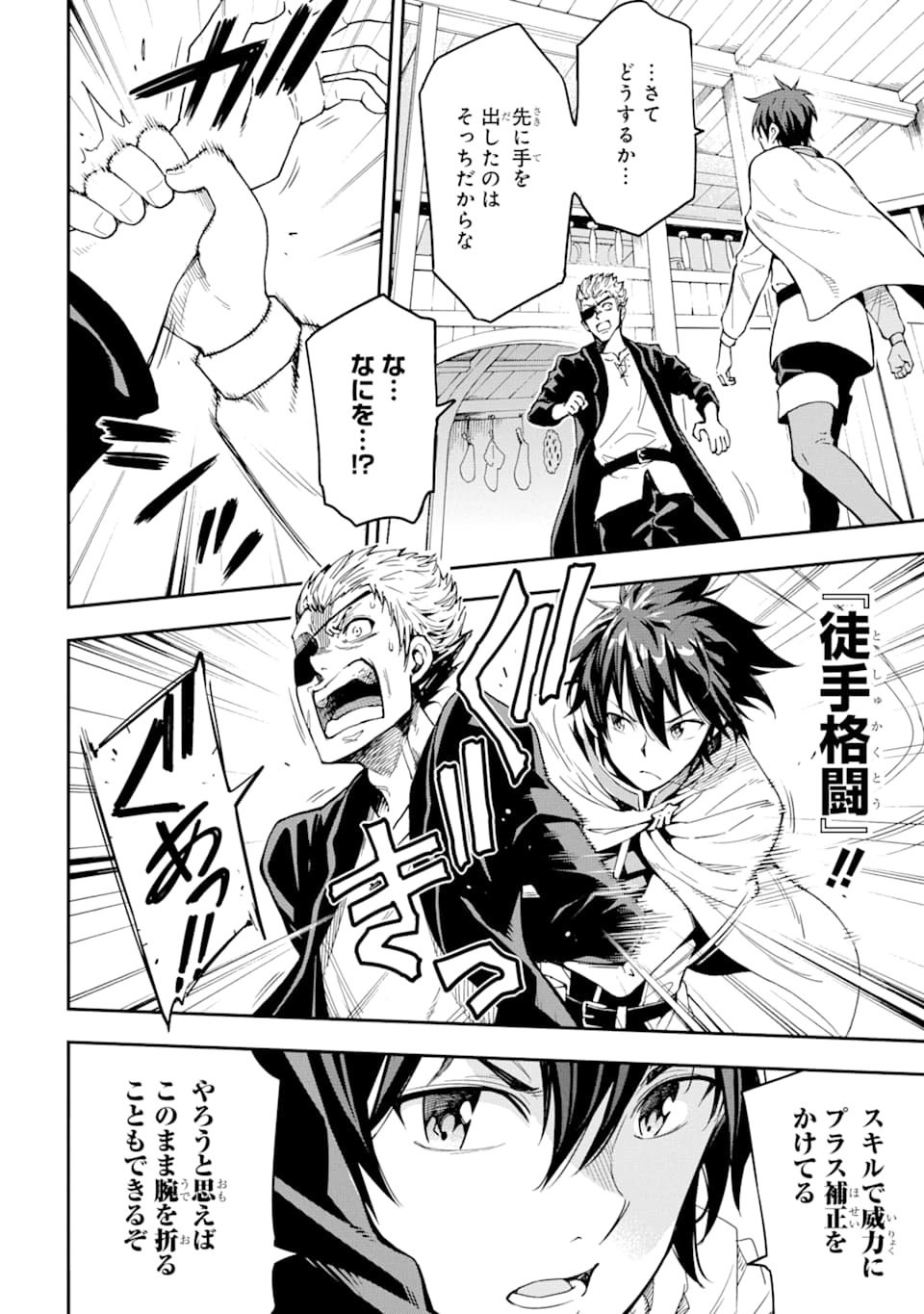 Isekai Kenja no Tensei Musou - Game no Chishiki de Isekai Saikyou Chap 6 - Next Chap 7