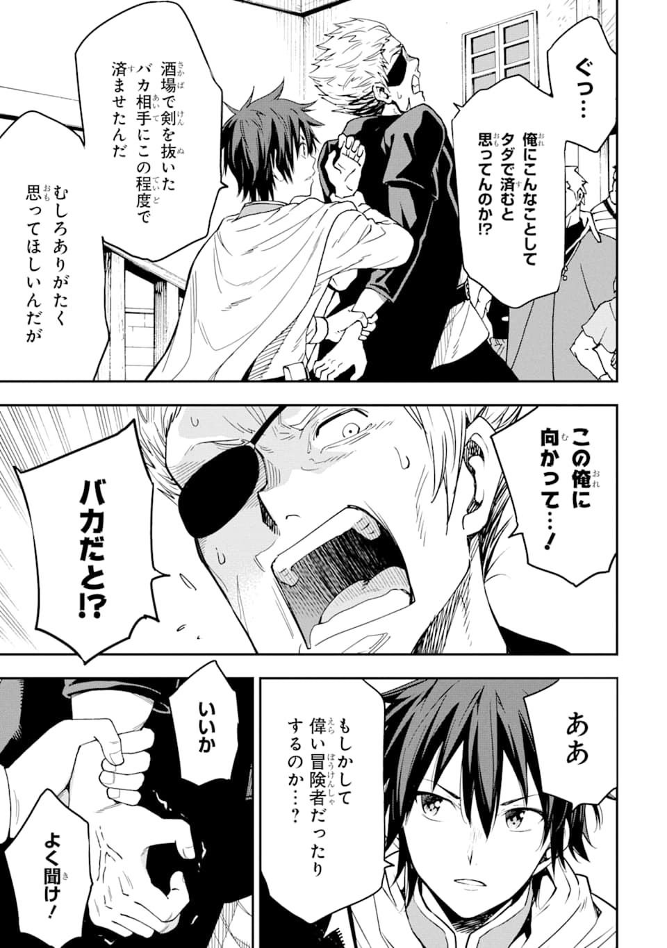 Isekai Kenja no Tensei Musou - Game no Chishiki de Isekai Saikyou Chap 6 - Next Chap 7