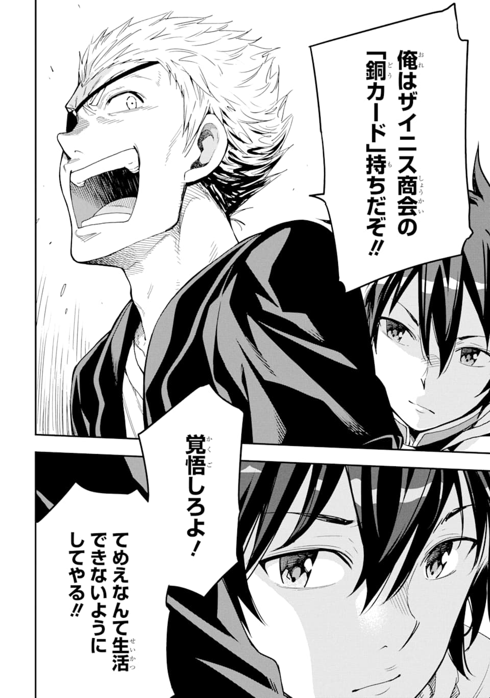 Isekai Kenja no Tensei Musou - Game no Chishiki de Isekai Saikyou Chap 6 - Next Chap 7