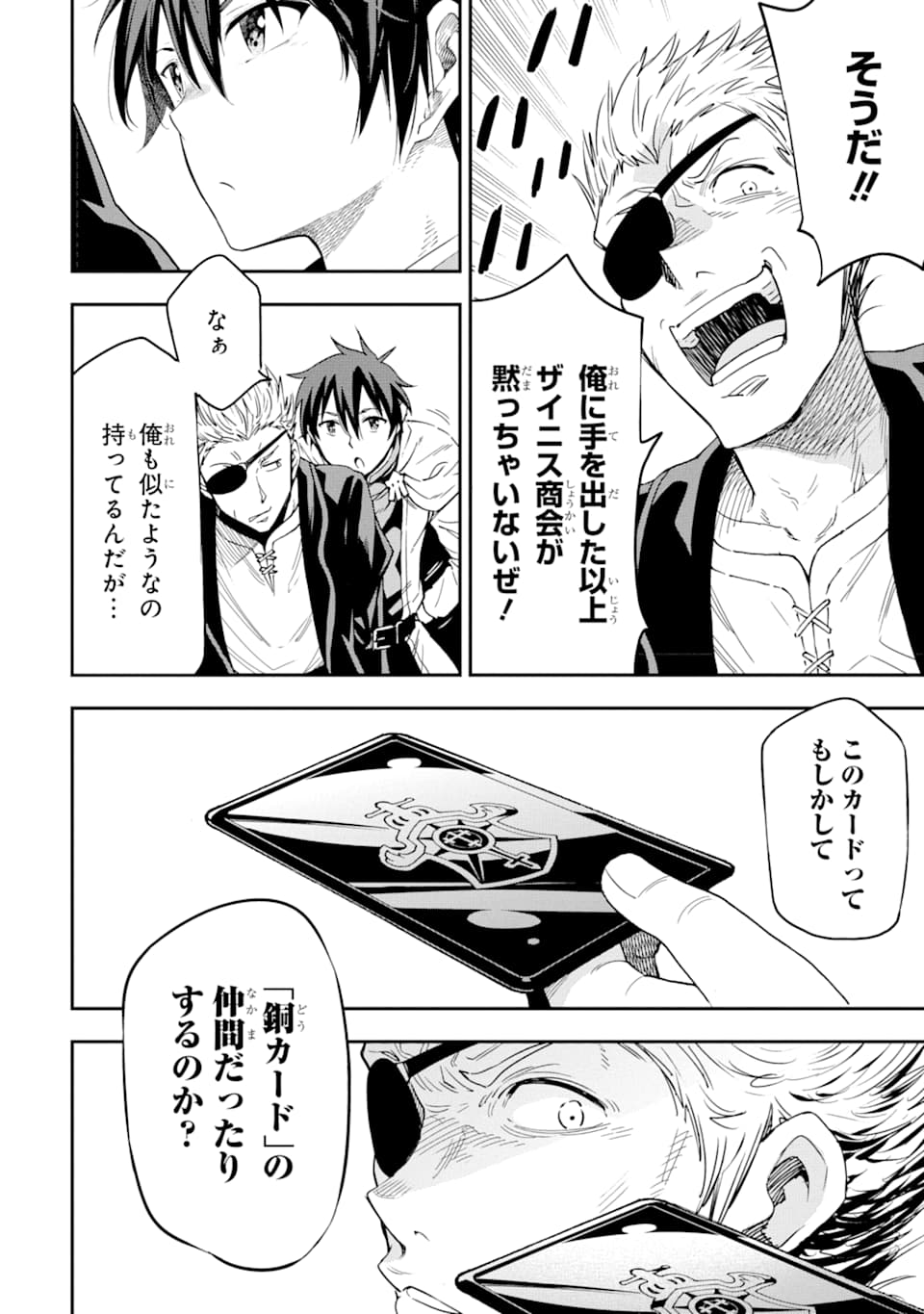 Isekai Kenja no Tensei Musou - Game no Chishiki de Isekai Saikyou Chap 6 - Next Chap 7