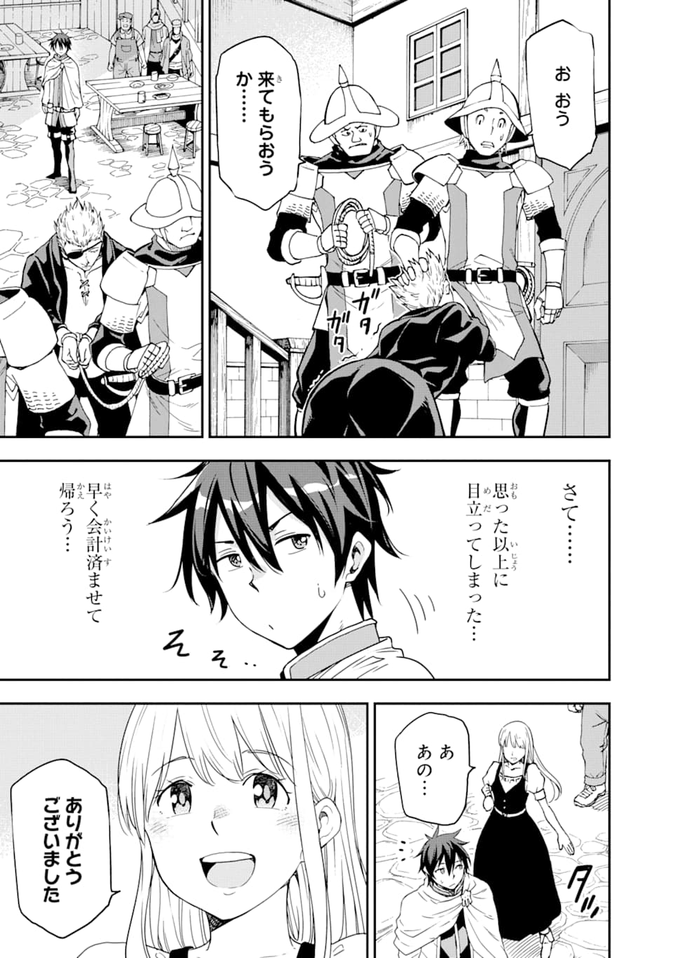 Isekai Kenja no Tensei Musou - Game no Chishiki de Isekai Saikyou Chap 6 - Next Chap 7