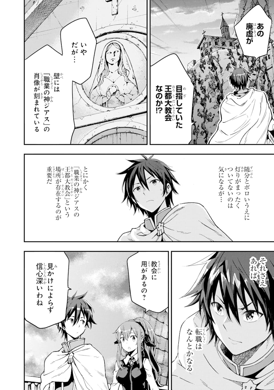 Isekai Kenja no Tensei Musou - Game no Chishiki de Isekai Saikyou Chap 6 - Next Chap 7