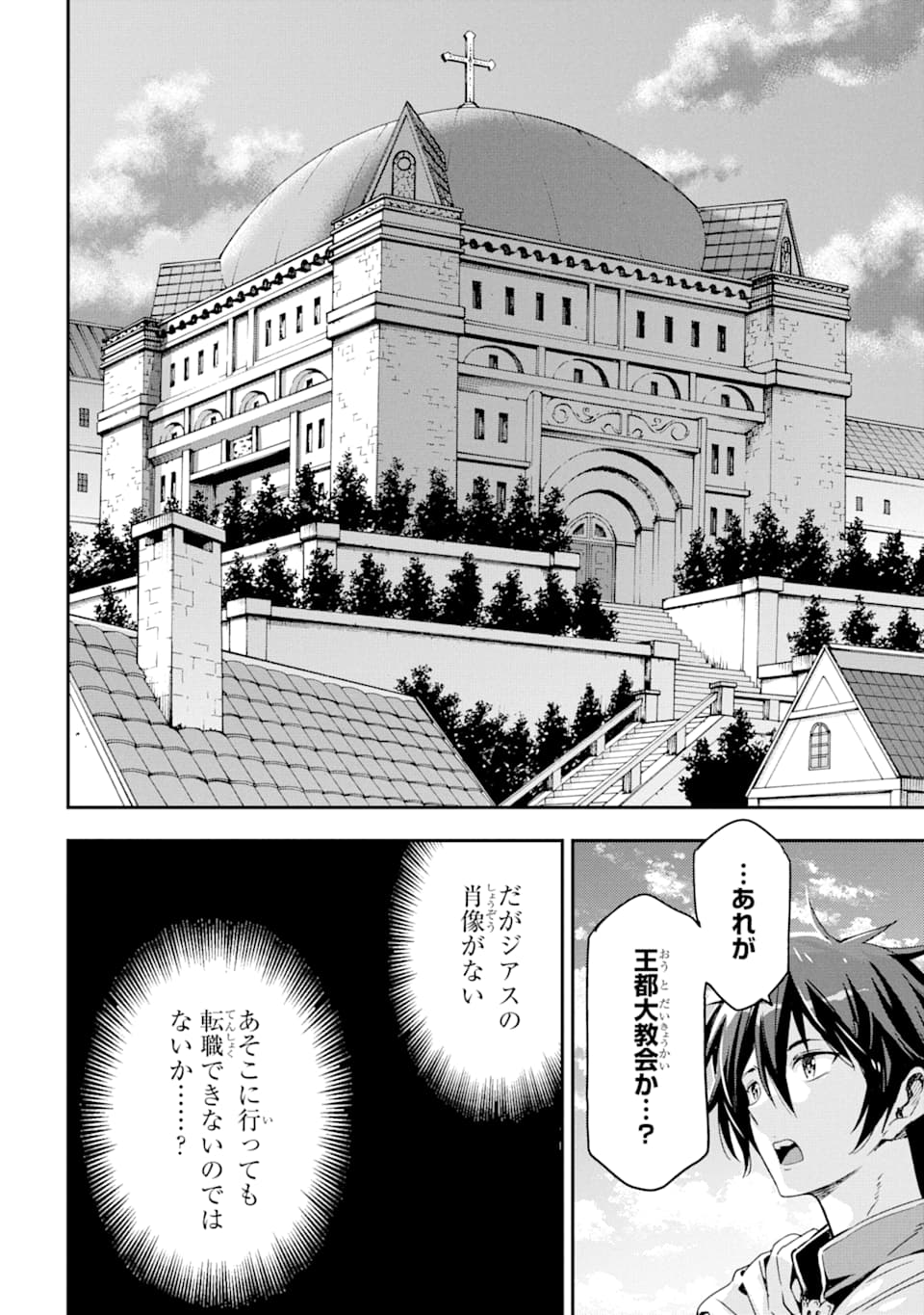 Isekai Kenja no Tensei Musou - Game no Chishiki de Isekai Saikyou Chap 6 - Next Chap 7