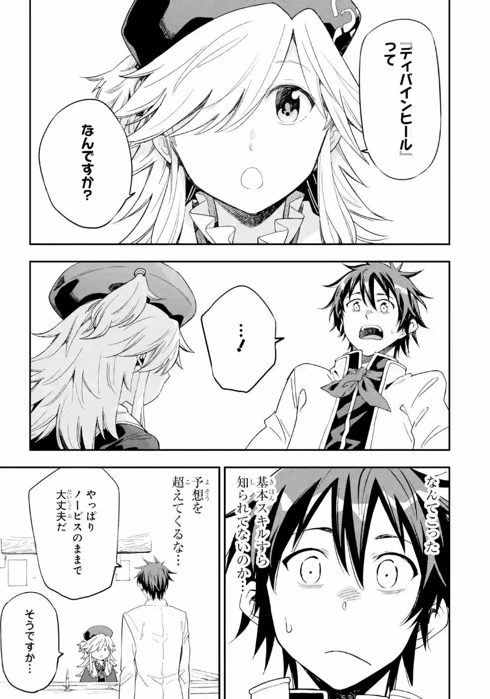 Isekai Kenja no Tensei Musou - Game no Chishiki de Isekai Saikyou Chap 9 - Next Chap 10