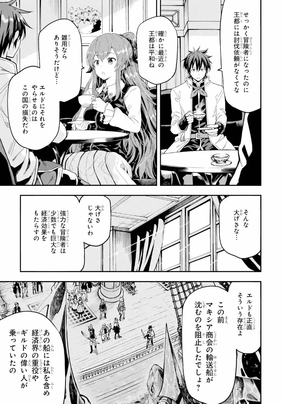 Isekai Kenja no Tensei Musou - Game no Chishiki de Isekai Saikyou Chap 9 - Next Chap 10