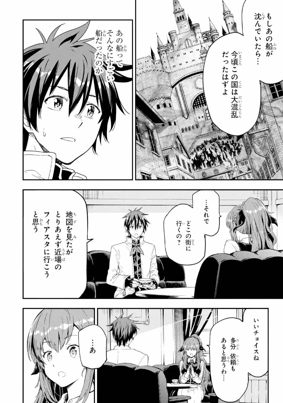 Isekai Kenja no Tensei Musou - Game no Chishiki de Isekai Saikyou Chap 9 - Next Chap 10