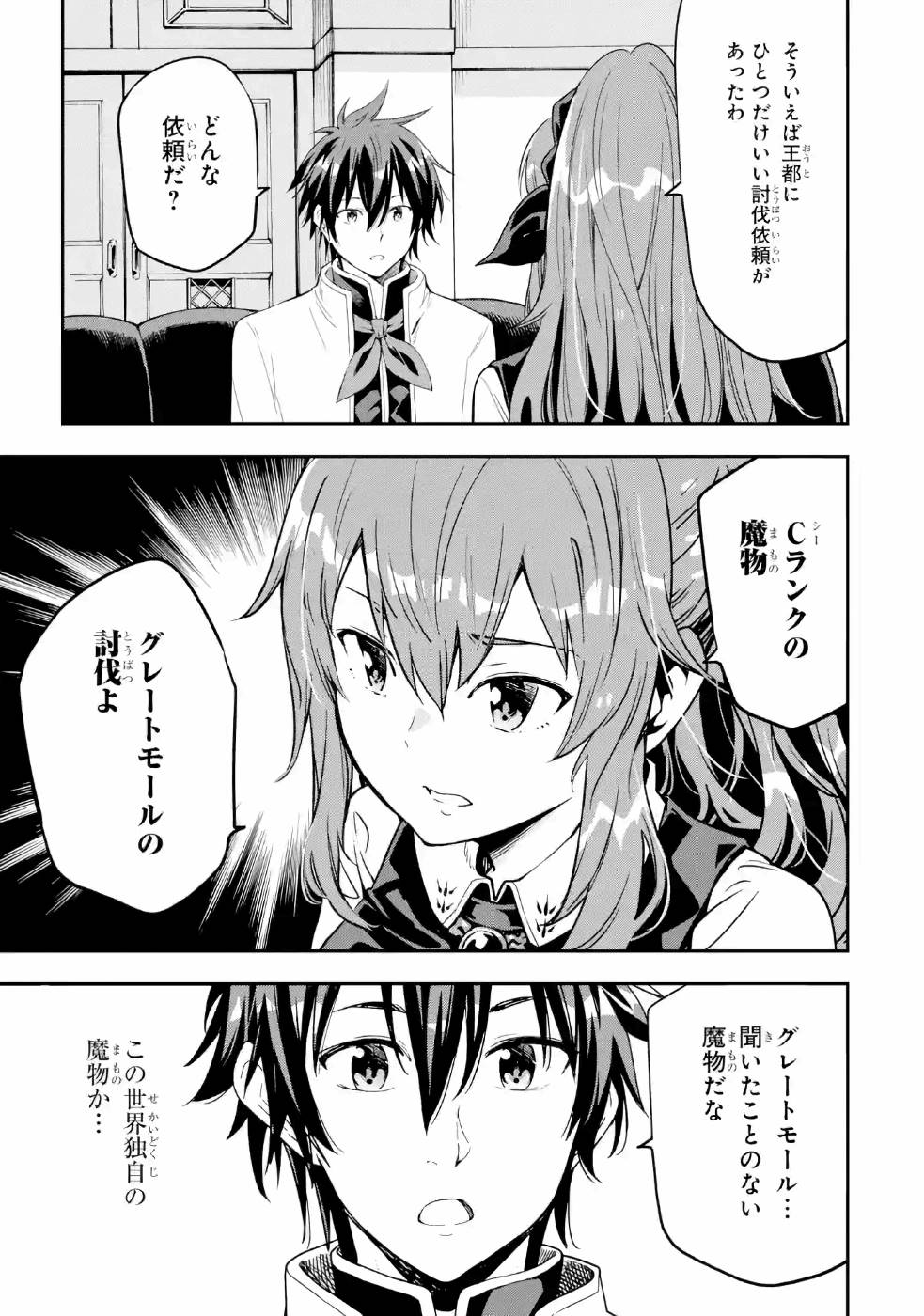 Isekai Kenja no Tensei Musou - Game no Chishiki de Isekai Saikyou Chap 9 - Next Chap 10