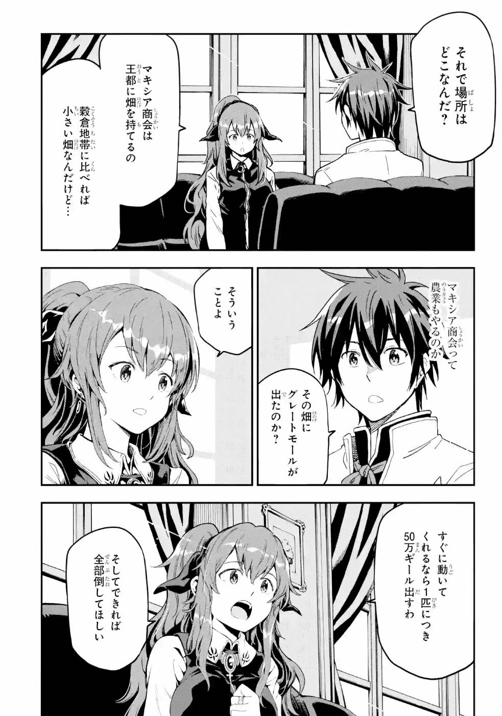 Isekai Kenja no Tensei Musou - Game no Chishiki de Isekai Saikyou Chap 9 - Next Chap 10