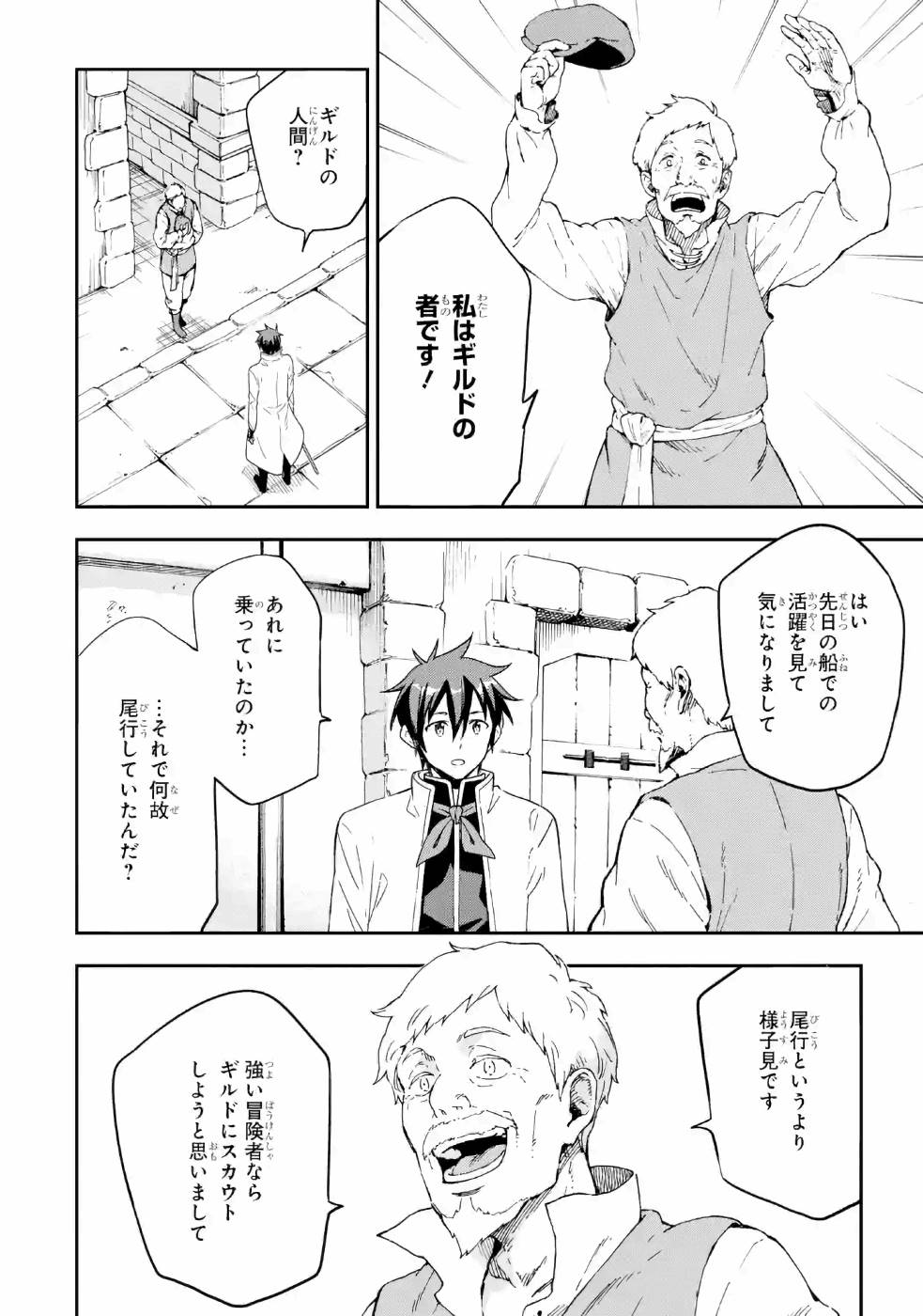 Isekai Kenja no Tensei Musou - Game no Chishiki de Isekai Saikyou Chap 9 - Next Chap 10