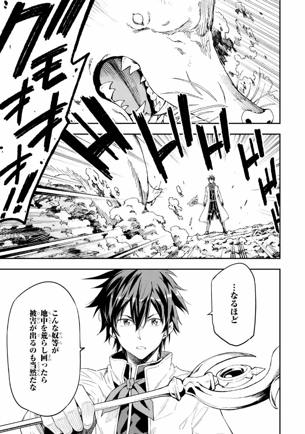 Isekai Kenja no Tensei Musou - Game no Chishiki de Isekai Saikyou Chap 9 - Next Chap 10