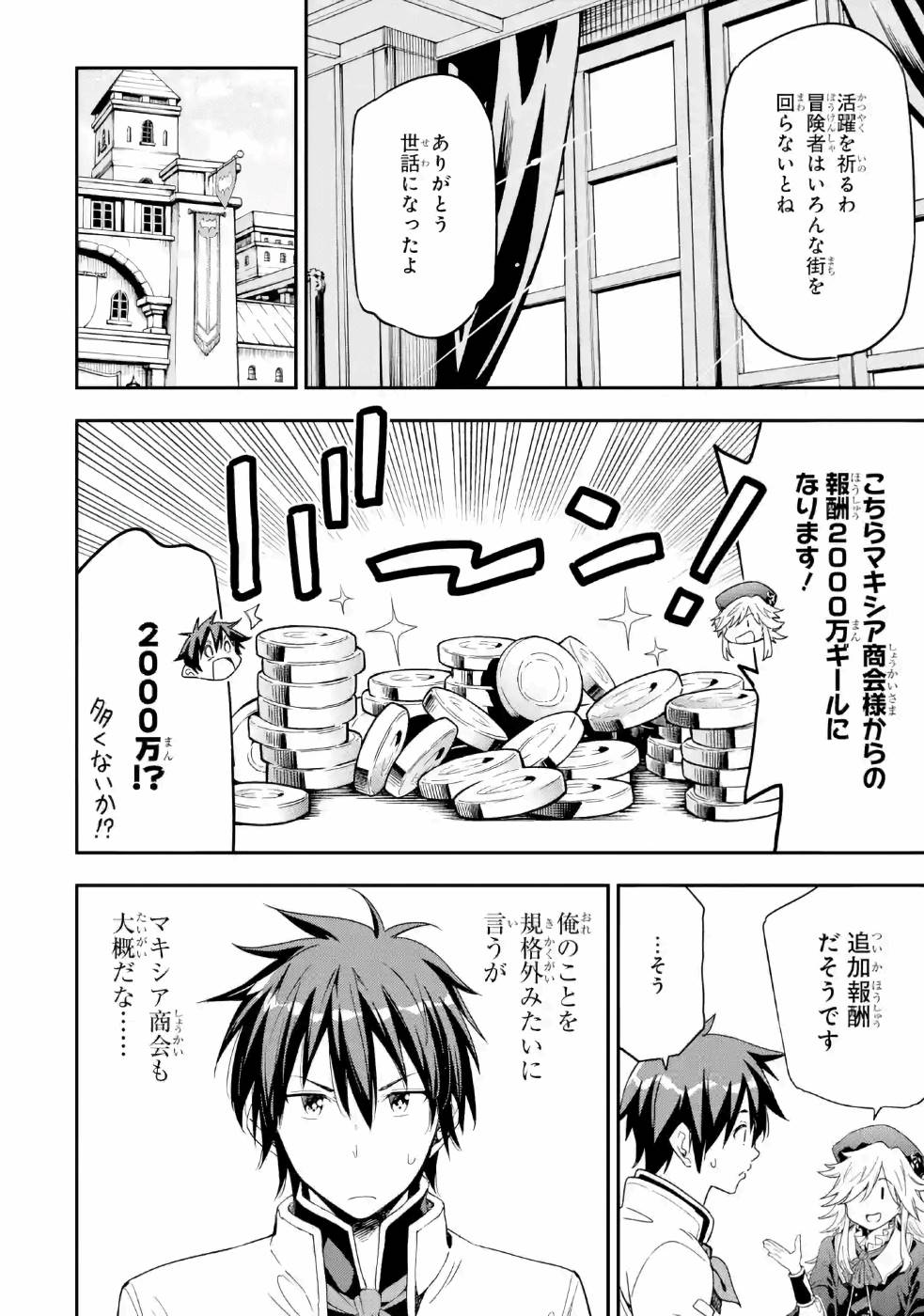 Isekai Kenja no Tensei Musou - Game no Chishiki de Isekai Saikyou Chap 9 - Next Chap 10