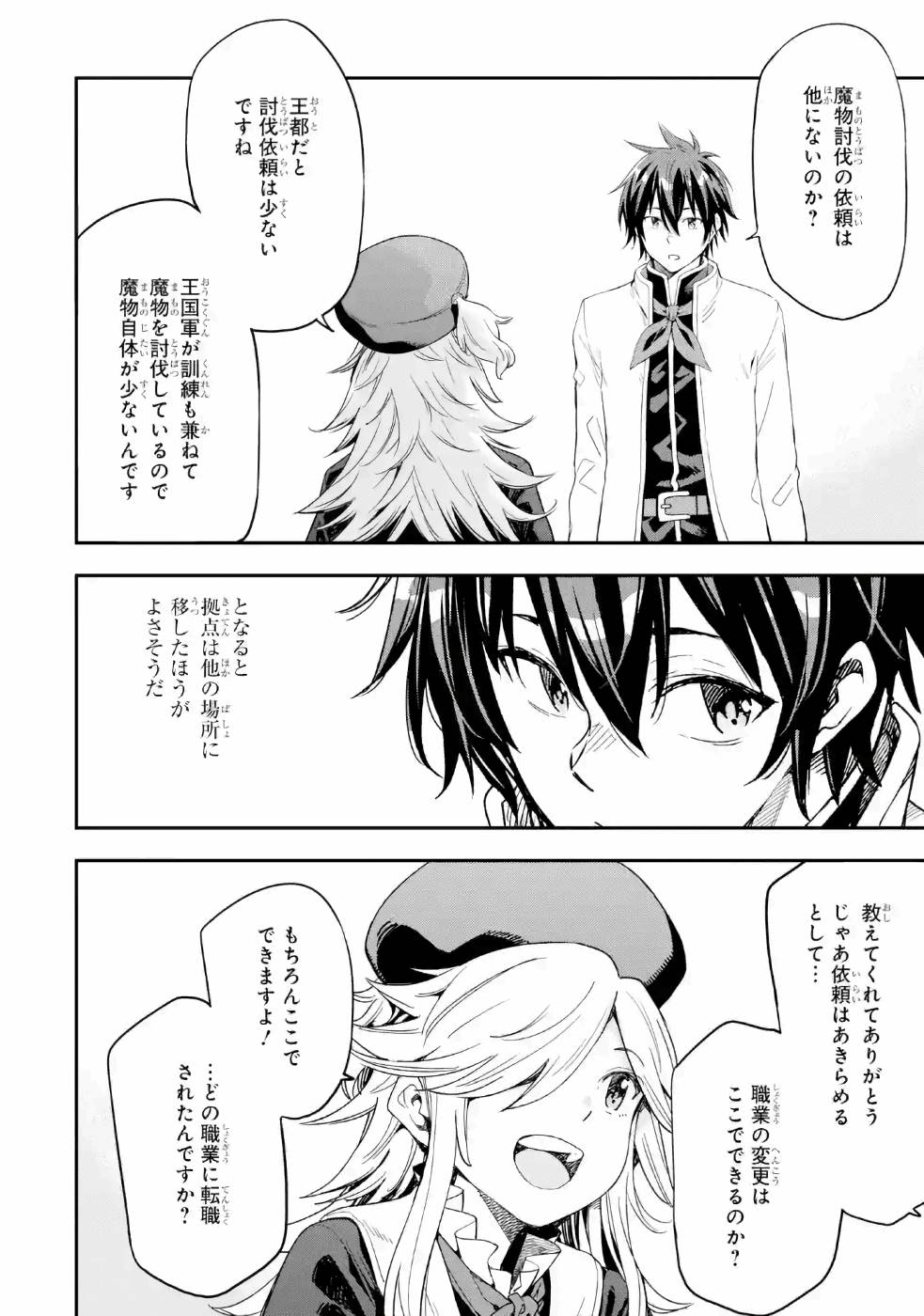 Isekai Kenja no Tensei Musou - Game no Chishiki de Isekai Saikyou Chap 9 - Next Chap 10