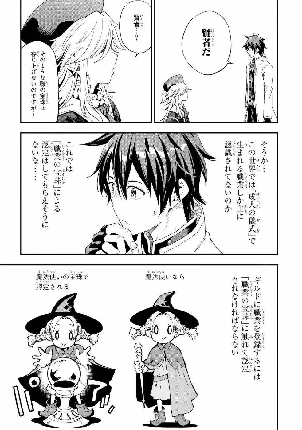 Isekai Kenja no Tensei Musou - Game no Chishiki de Isekai Saikyou Chap 9 - Next Chap 10