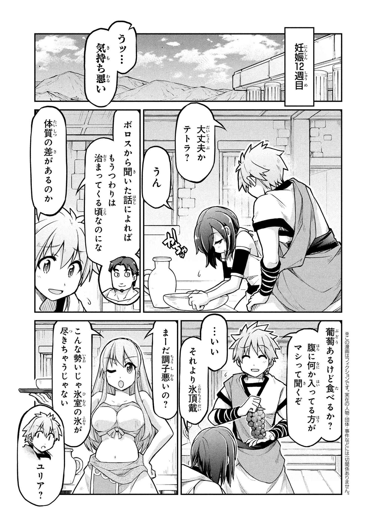 Isekai Kenkokuki - Chapter 72.1 - Page 1