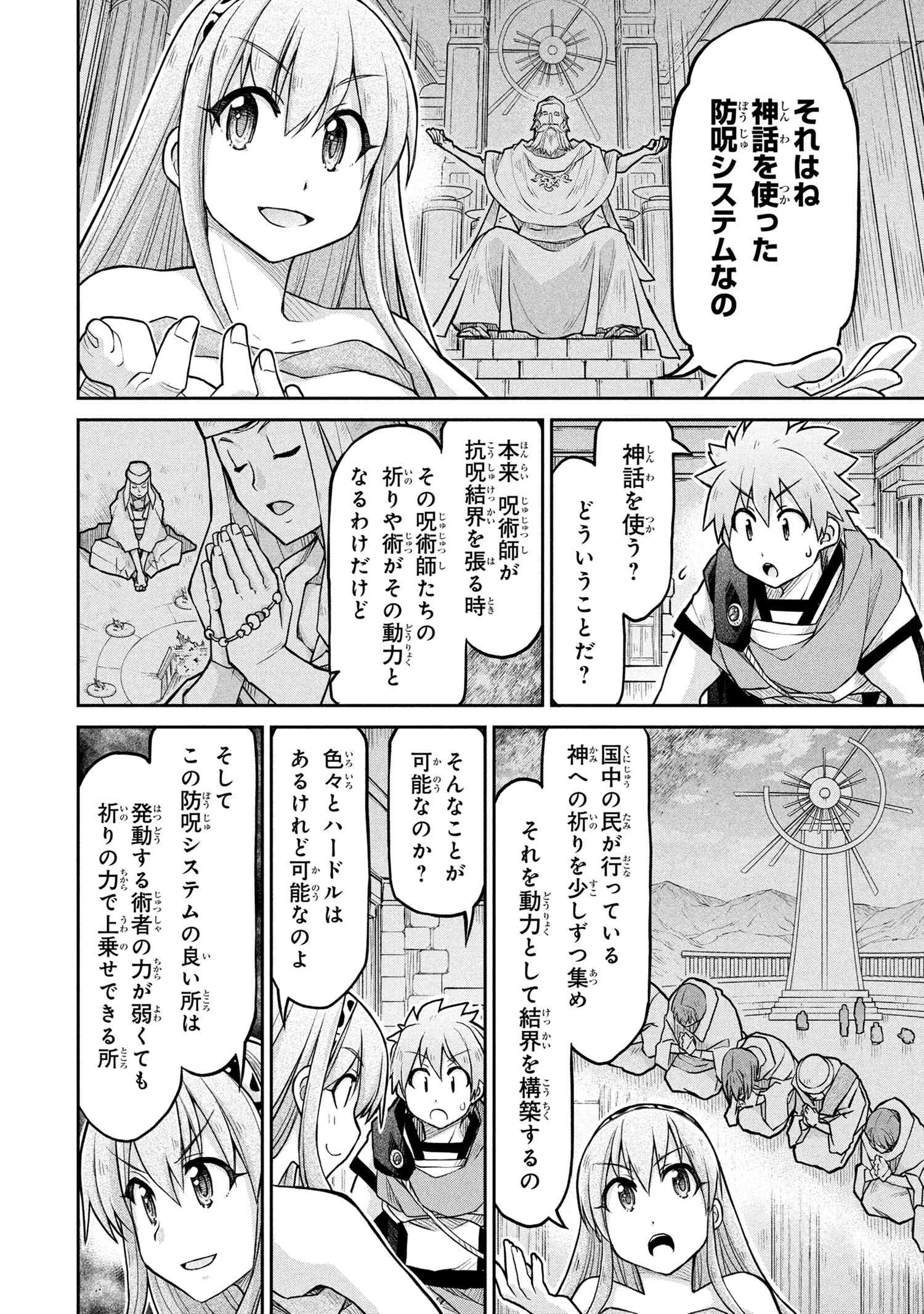 Isekai Kenkokuki - Chapter 72.1 - Page 10