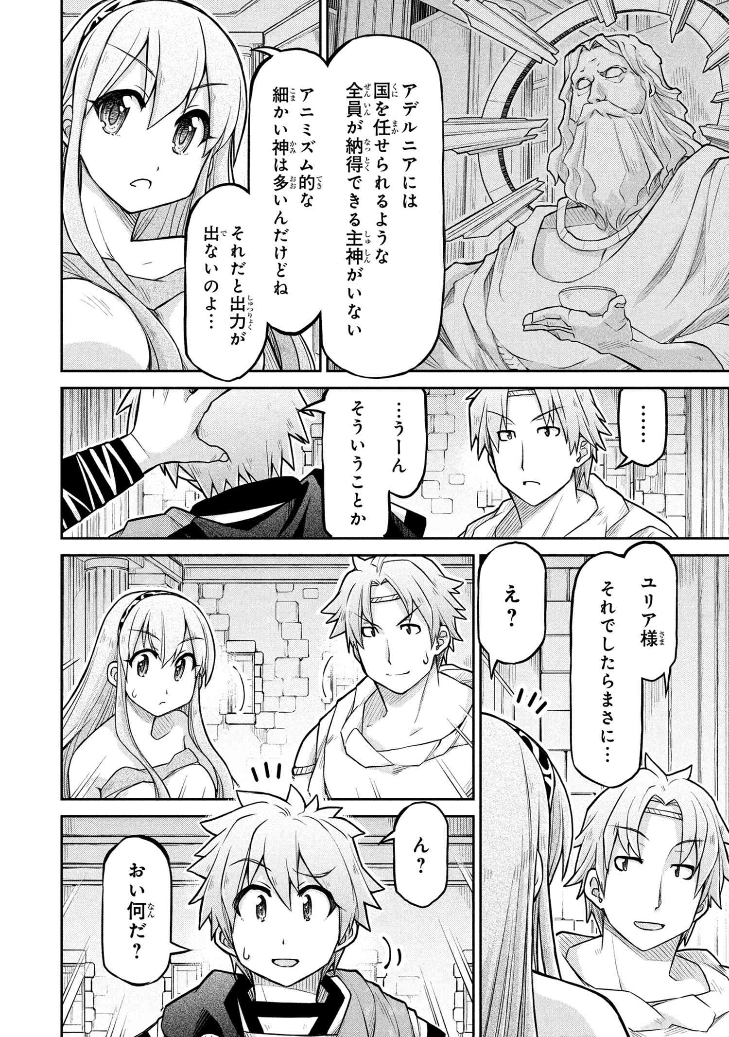 Isekai Kenkokuki - Chapter 72.1 - Page 12