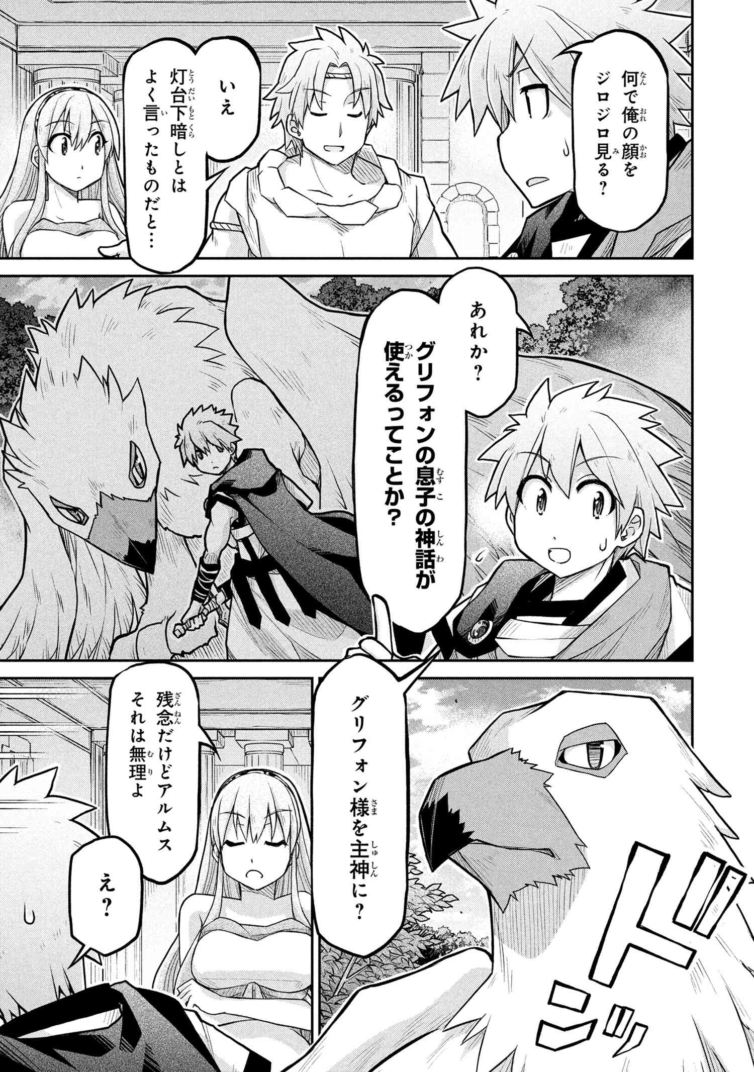Isekai Kenkokuki - Chapter 72.1 - Page 13