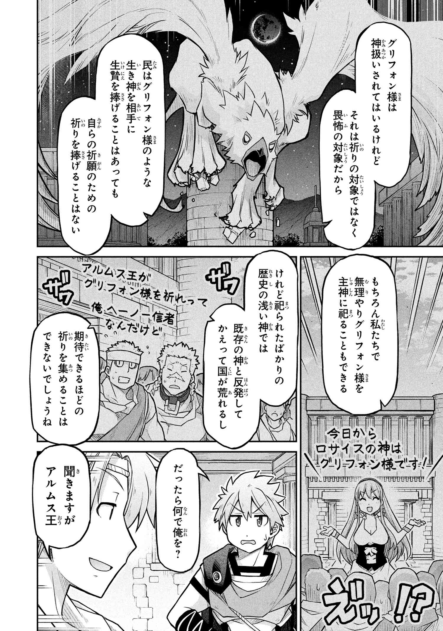 Isekai Kenkokuki - Chapter 72.1 - Page 14