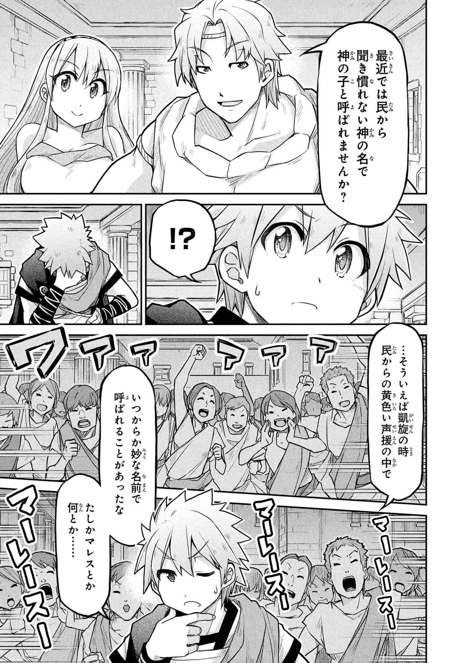 Isekai Kenkokuki - Chapter 72.1 - Page 15