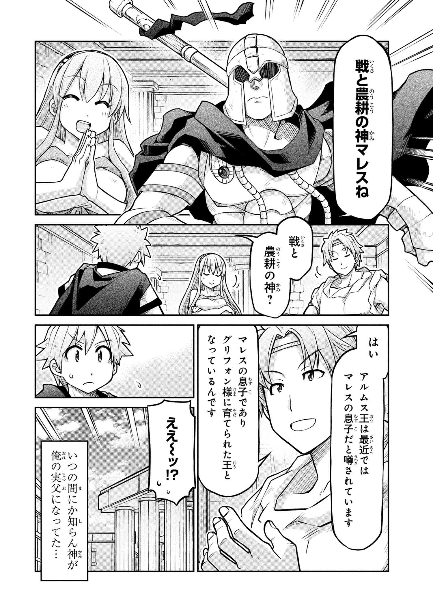 Isekai Kenkokuki - Chapter 72.1 - Page 16