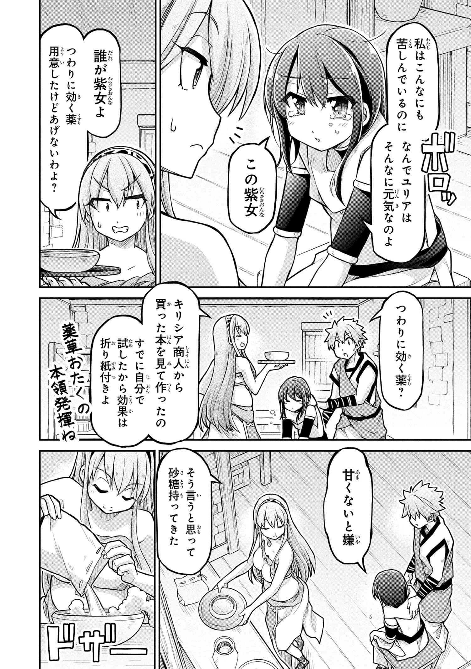 Isekai Kenkokuki - Chapter 72.1 - Page 2