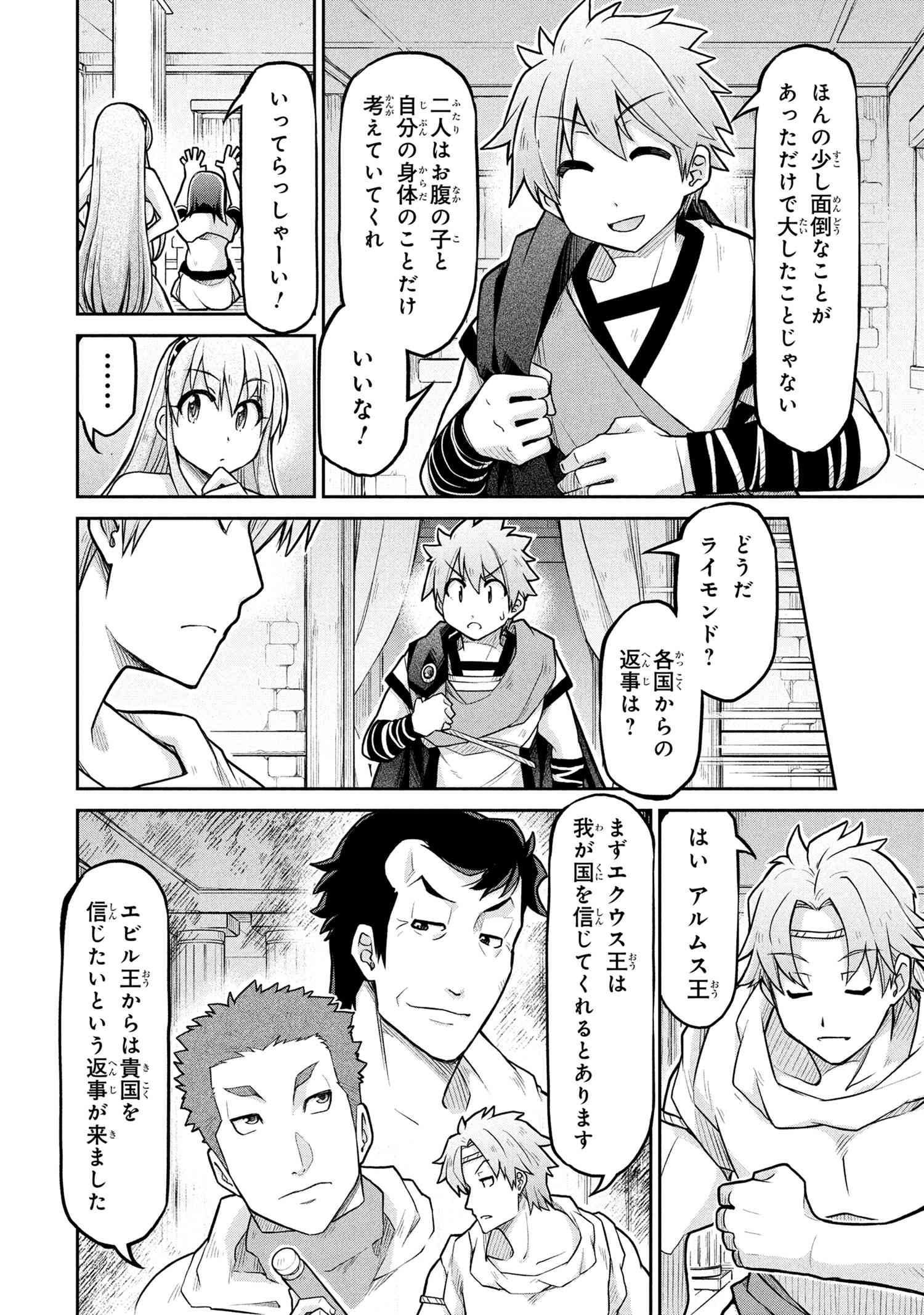 Isekai Kenkokuki - Chapter 72.1 - Page 4