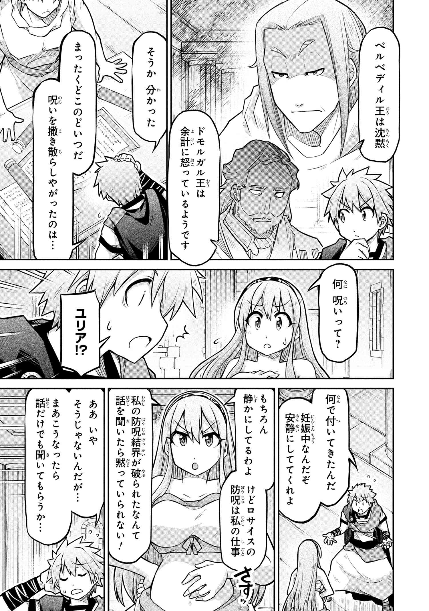 Isekai Kenkokuki - Chapter 72.1 - Page 5