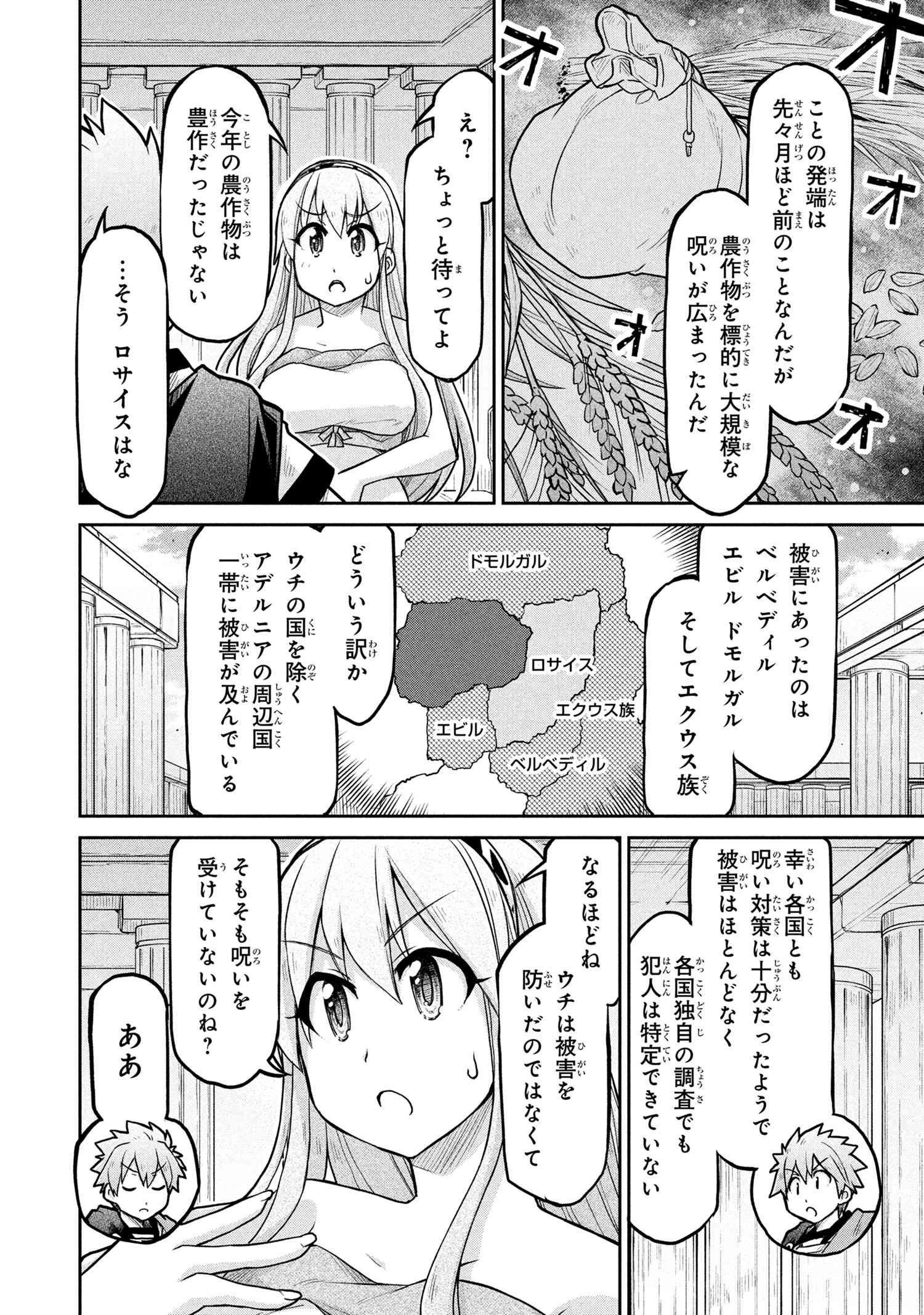 Isekai Kenkokuki - Chapter 72.1 - Page 6