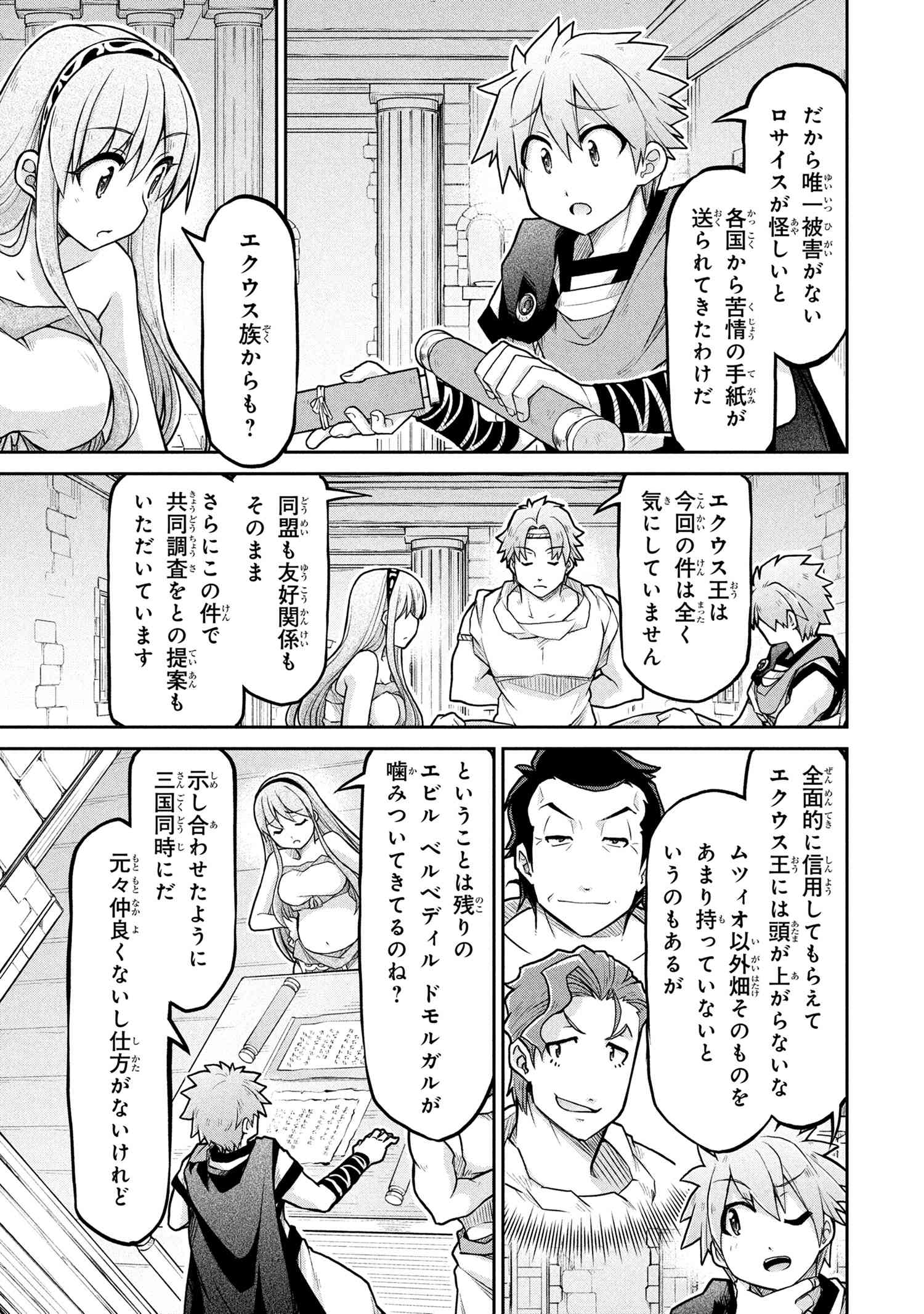 Isekai Kenkokuki - Chapter 72.1 - Page 7