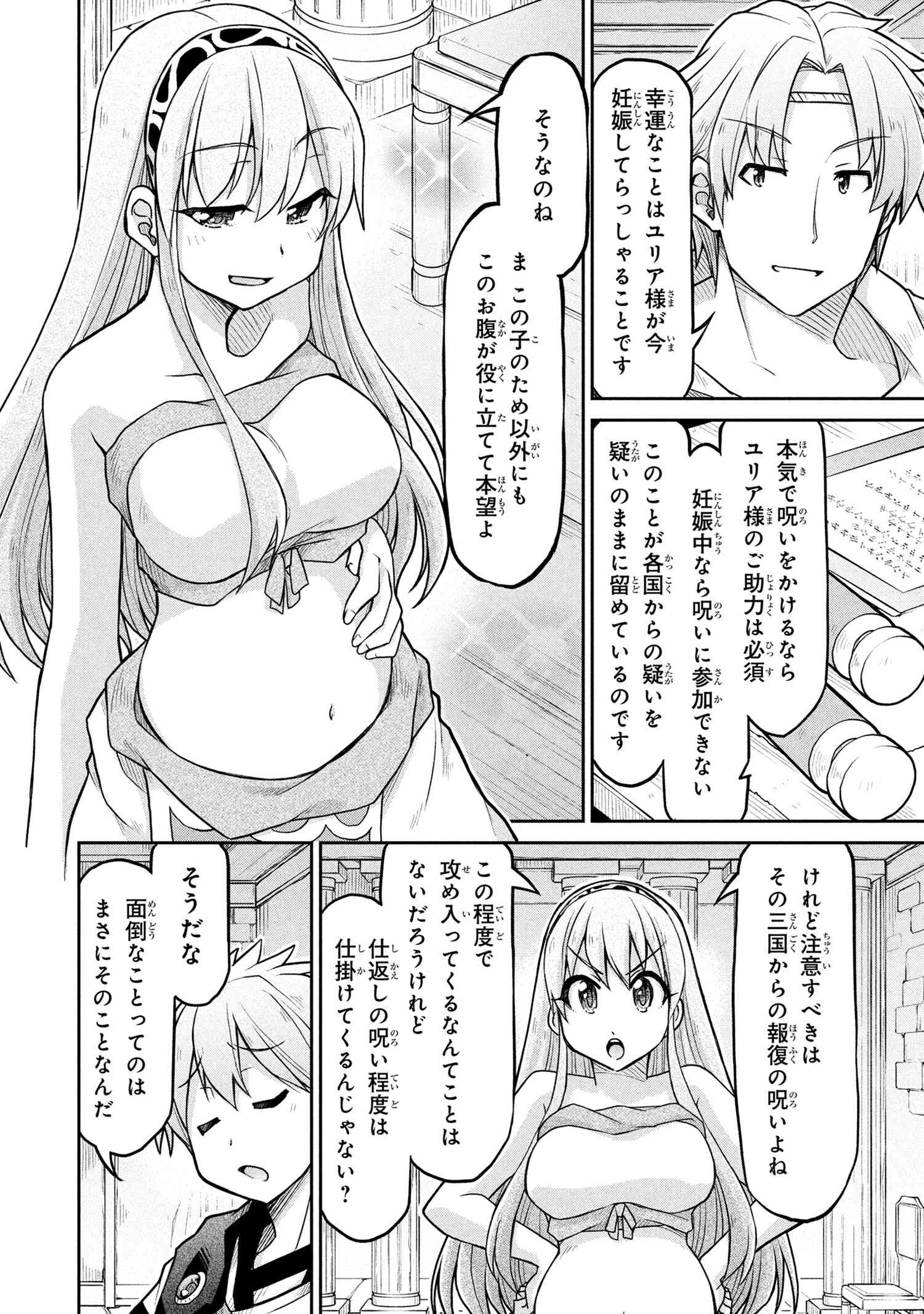 Isekai Kenkokuki - Chapter 72.1 - Page 8