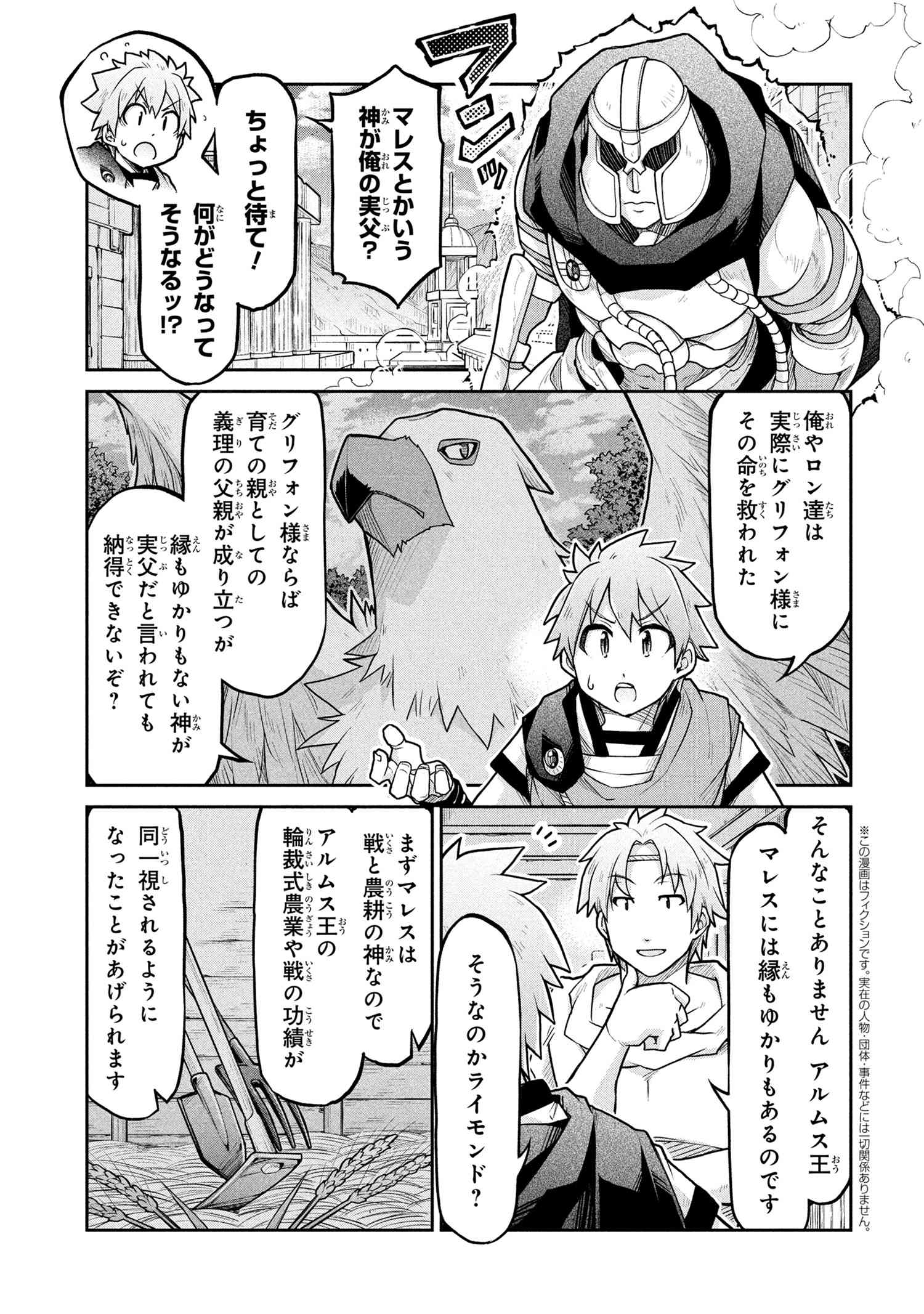 Isekai Kenkokuki - Chapter 72.2 - Page 1