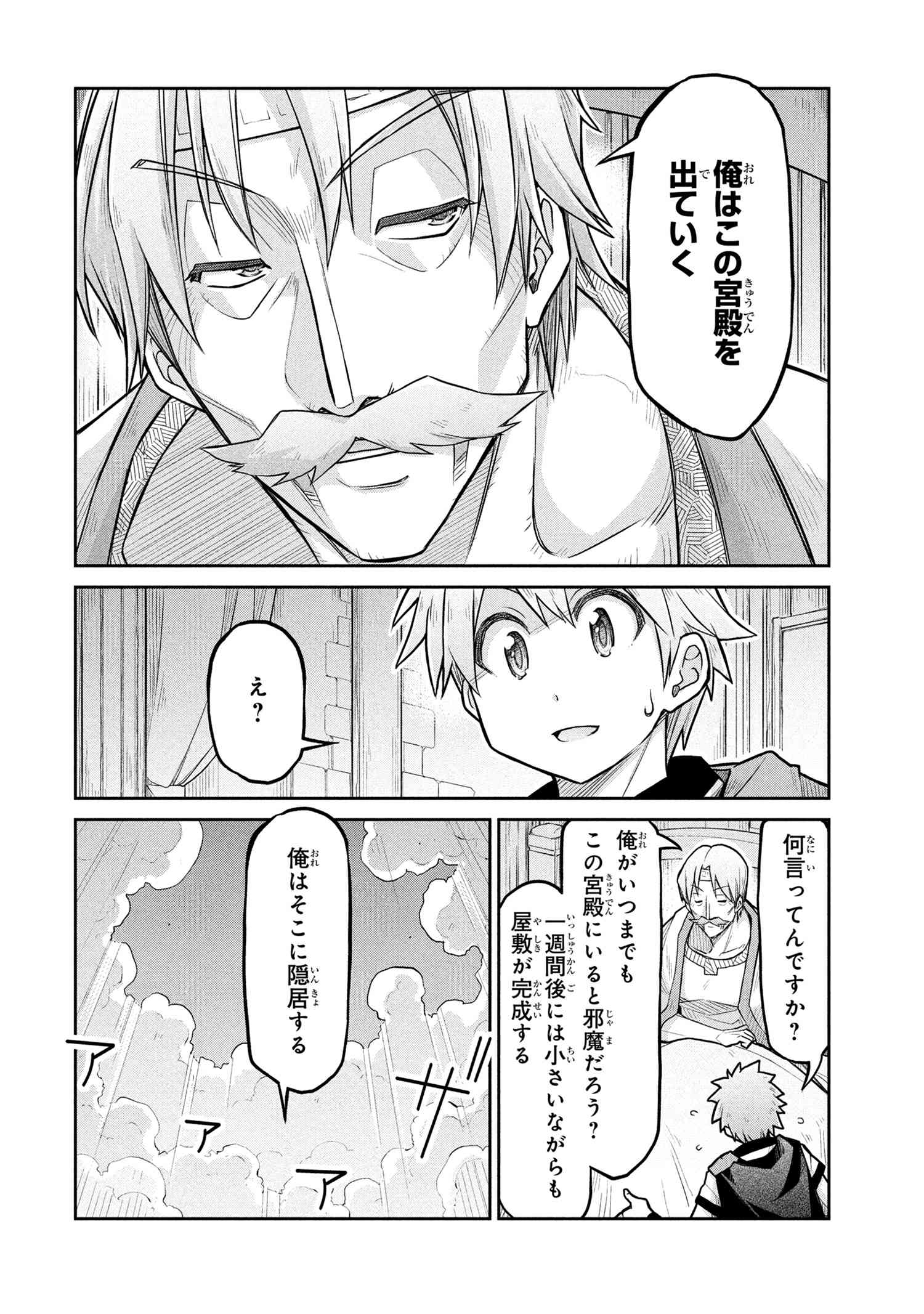 Isekai Kenkokuki - Chapter 72.2 - Page 10